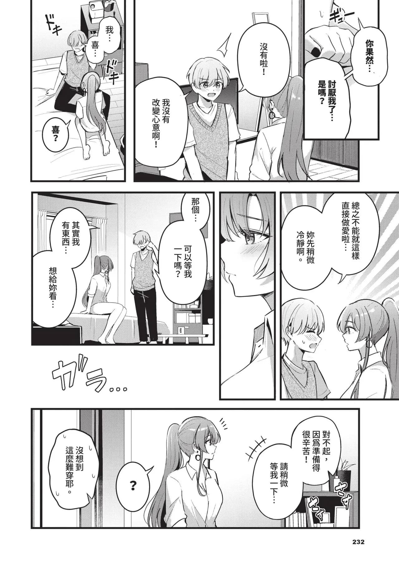 [KonKa] Partner Jouhen + Gehen | 親密夥伴 上篇 + 下篇 [Chinese] [Decensored] [Digital] page 40