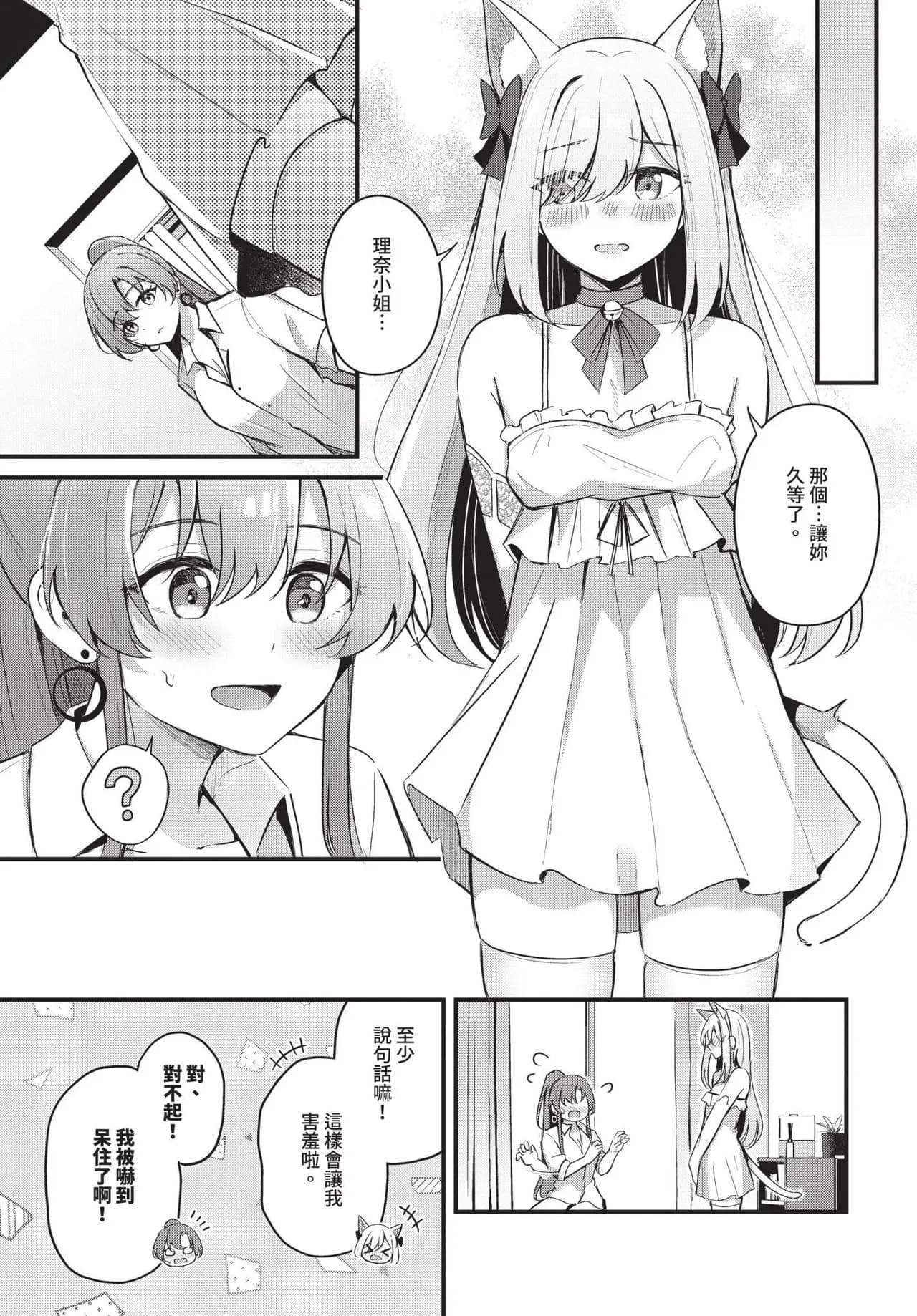 [KonKa] Partner Jouhen + Gehen | 親密夥伴 上篇 + 下篇 [Chinese] [Decensored] [Digital] page 41