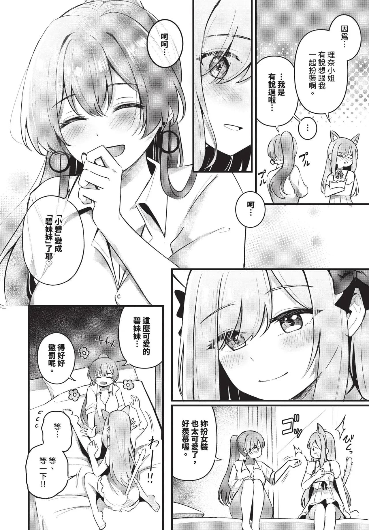 [KonKa] Partner Jouhen + Gehen | 親密夥伴 上篇 + 下篇 [Chinese] [Decensored] [Digital] page 42
