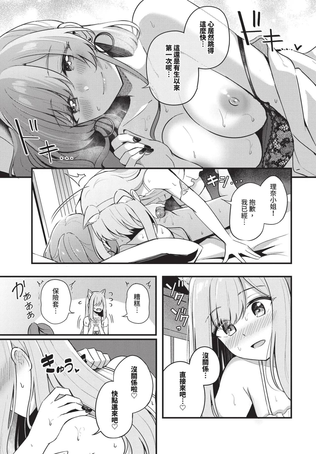 [KonKa] Partner Jouhen + Gehen | 親密夥伴 上篇 + 下篇 [Chinese] [Decensored] [Digital] page 45