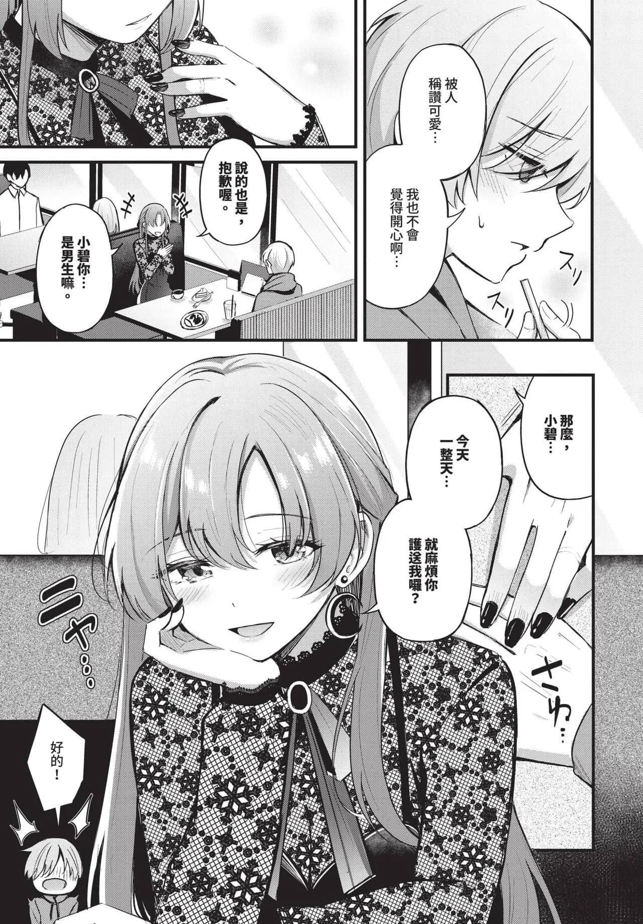 [KonKa] Partner Jouhen + Gehen | 親密夥伴 上篇 + 下篇 [Chinese] [Decensored] [Digital] page 5