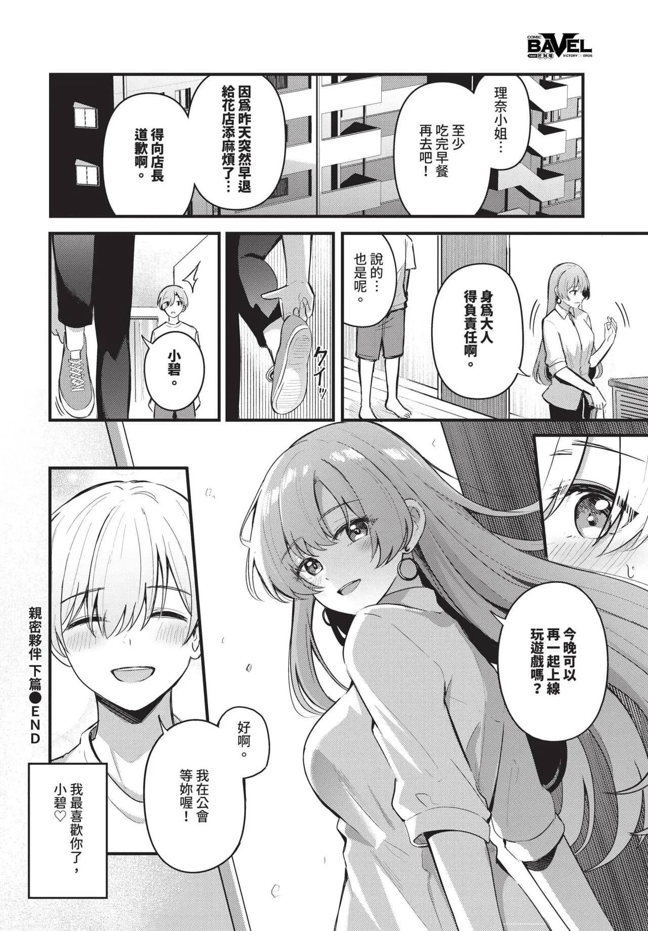 [KonKa] Partner Jouhen + Gehen | 親密夥伴 上篇 + 下篇 [Chinese] [Decensored] [Digital] page 54