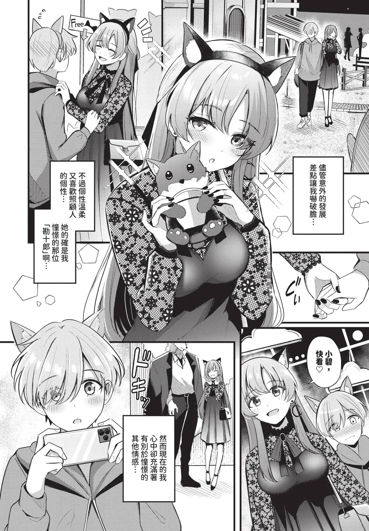 [KonKa] Partner Jouhen + Gehen | 親密夥伴 上篇 + 下篇 [Chinese] [Decensored] [Digital] page 6