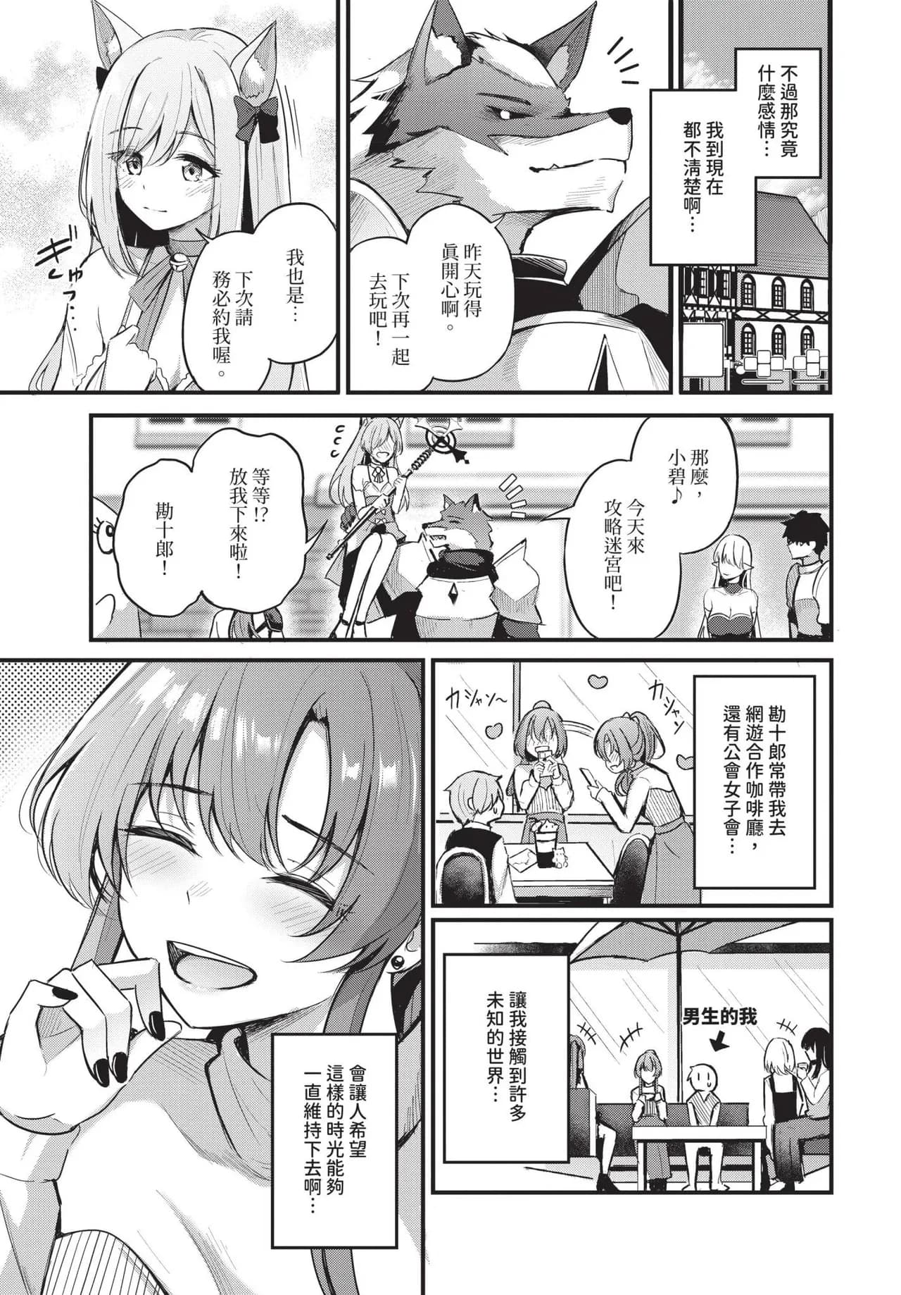 [KonKa] Partner Jouhen + Gehen | 親密夥伴 上篇 + 下篇 [Chinese] [Decensored] [Digital] page 7