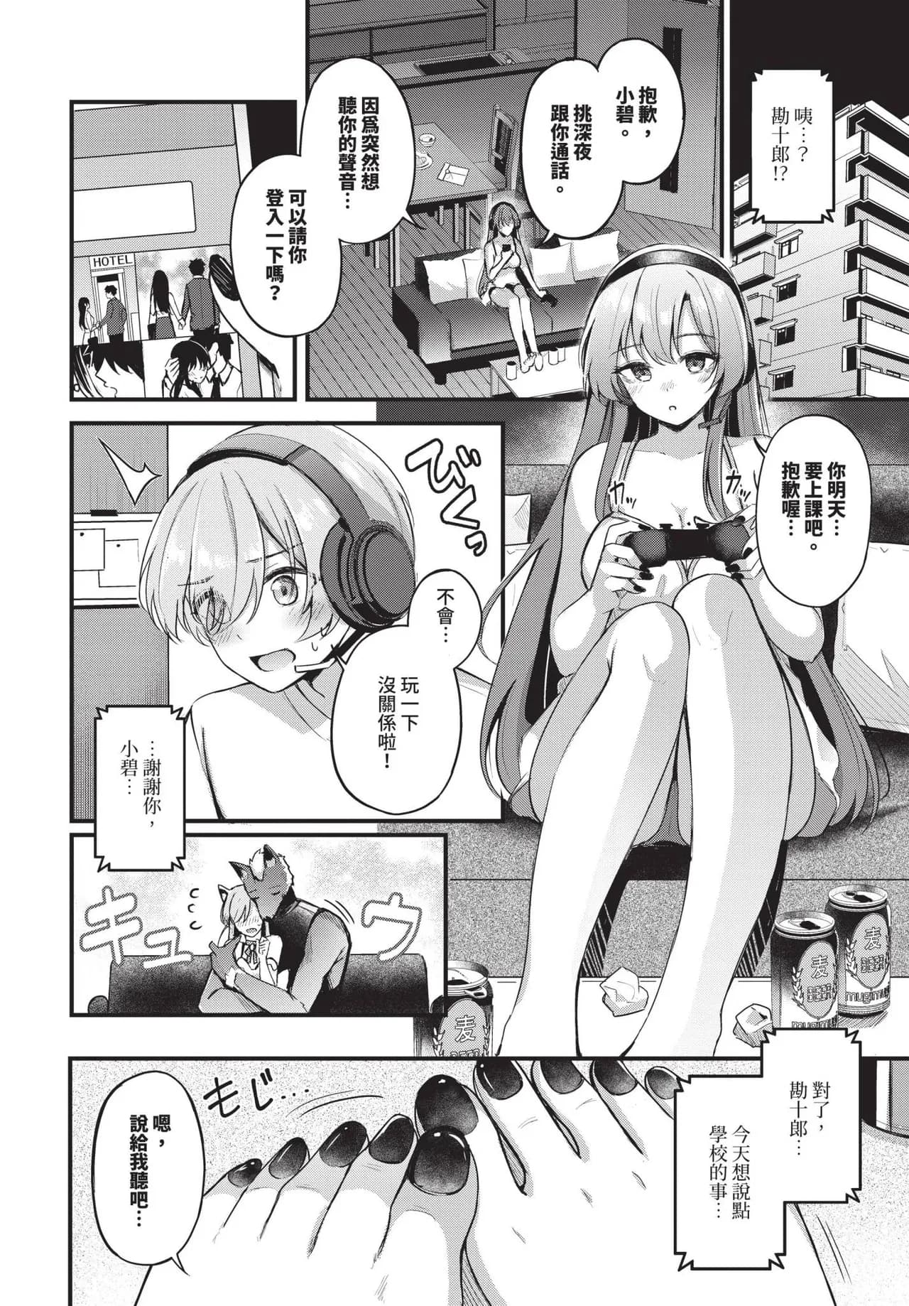 [KonKa] Partner Jouhen + Gehen | 親密夥伴 上篇 + 下篇 [Chinese] [Decensored] [Digital] page 8