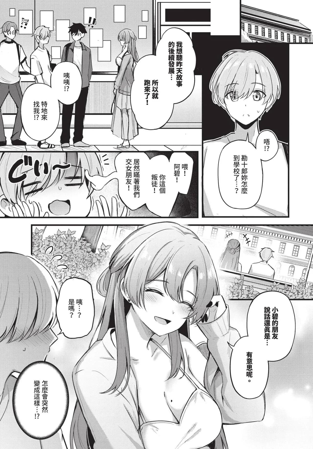 [KonKa] Partner Jouhen + Gehen | 親密夥伴 上篇 + 下篇 [Chinese] [Decensored] [Digital] page 9