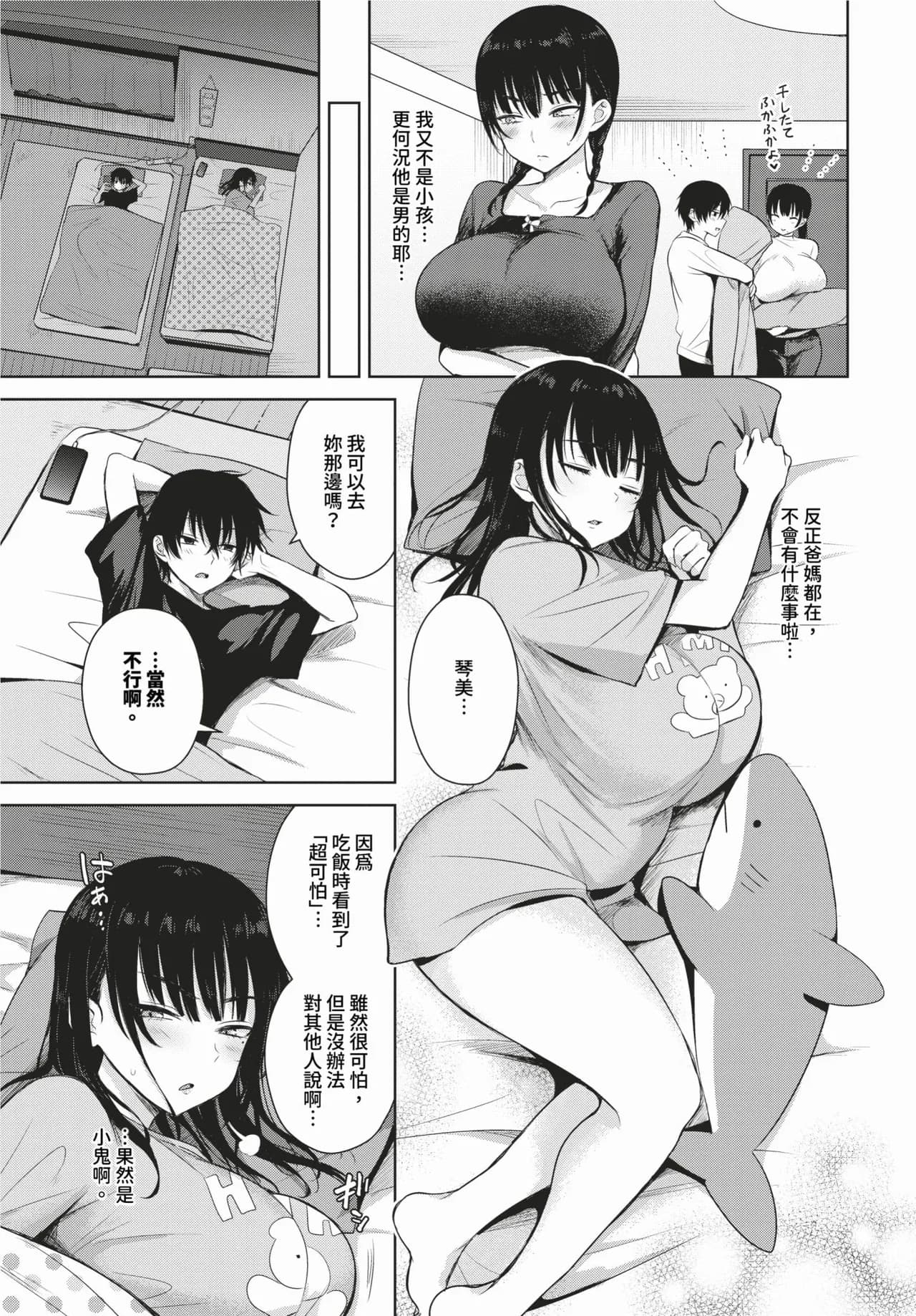 [Toono Esuke] 7days 1-2 + Bangaihen [Chinese] [Decensored] [Digital] page 3