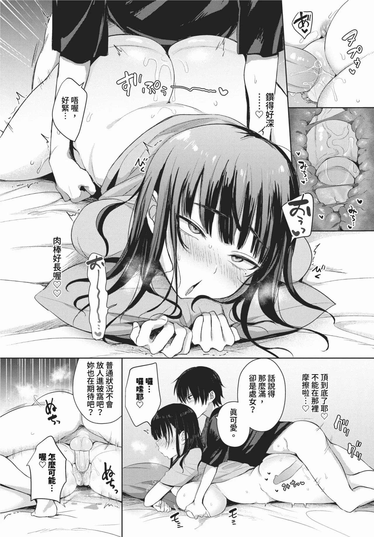 [Toono Esuke] 7days 1-2 + Bangaihen [Chinese] [Decensored] [Digital] page 8