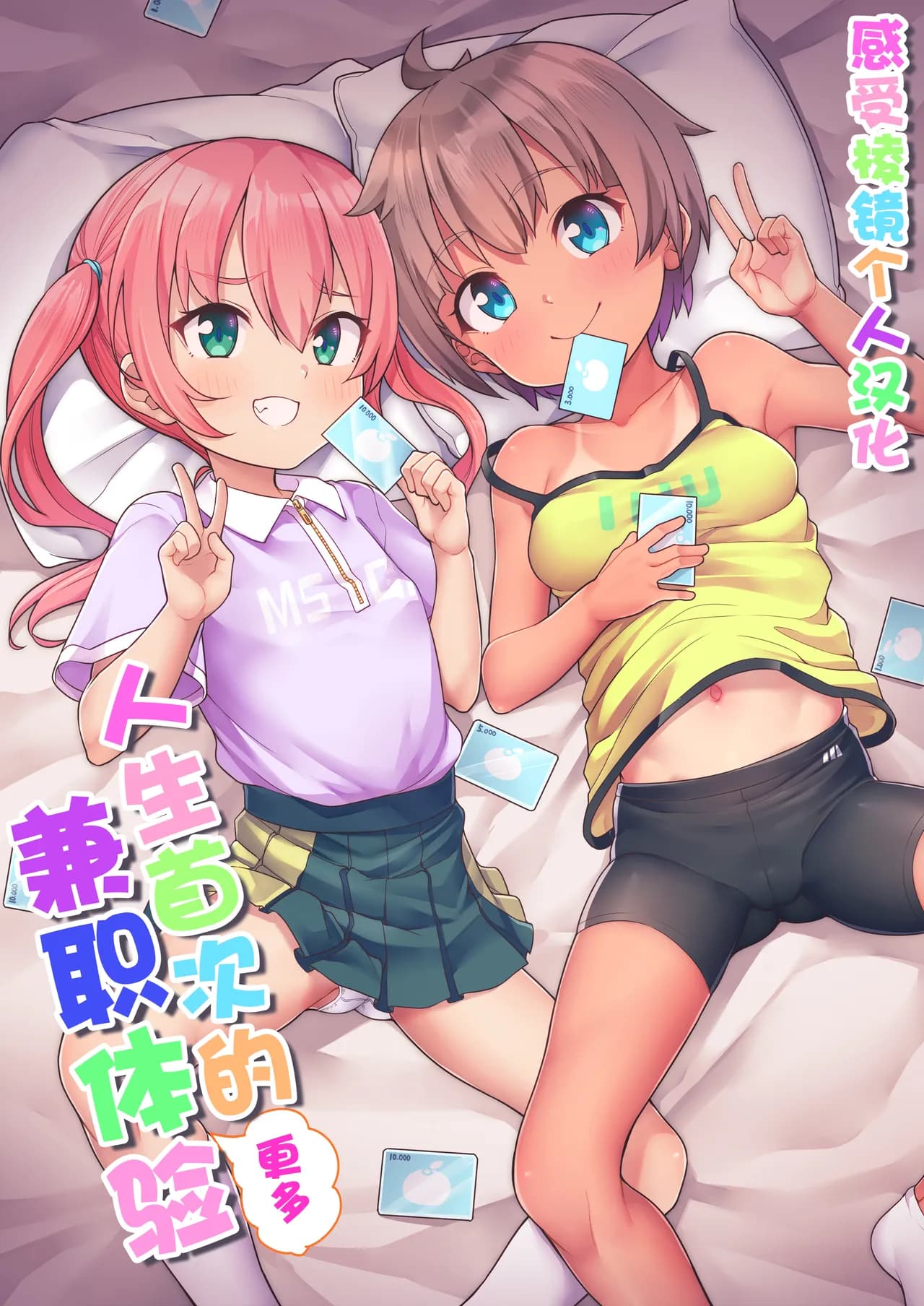[Shiitake Nouen (Kanabun)] Hajimete no (Motto) Arbeit | 人生首次的(更多)兼职 [Chinese] [感受棱镜个人汉化] [Decensored] page 1