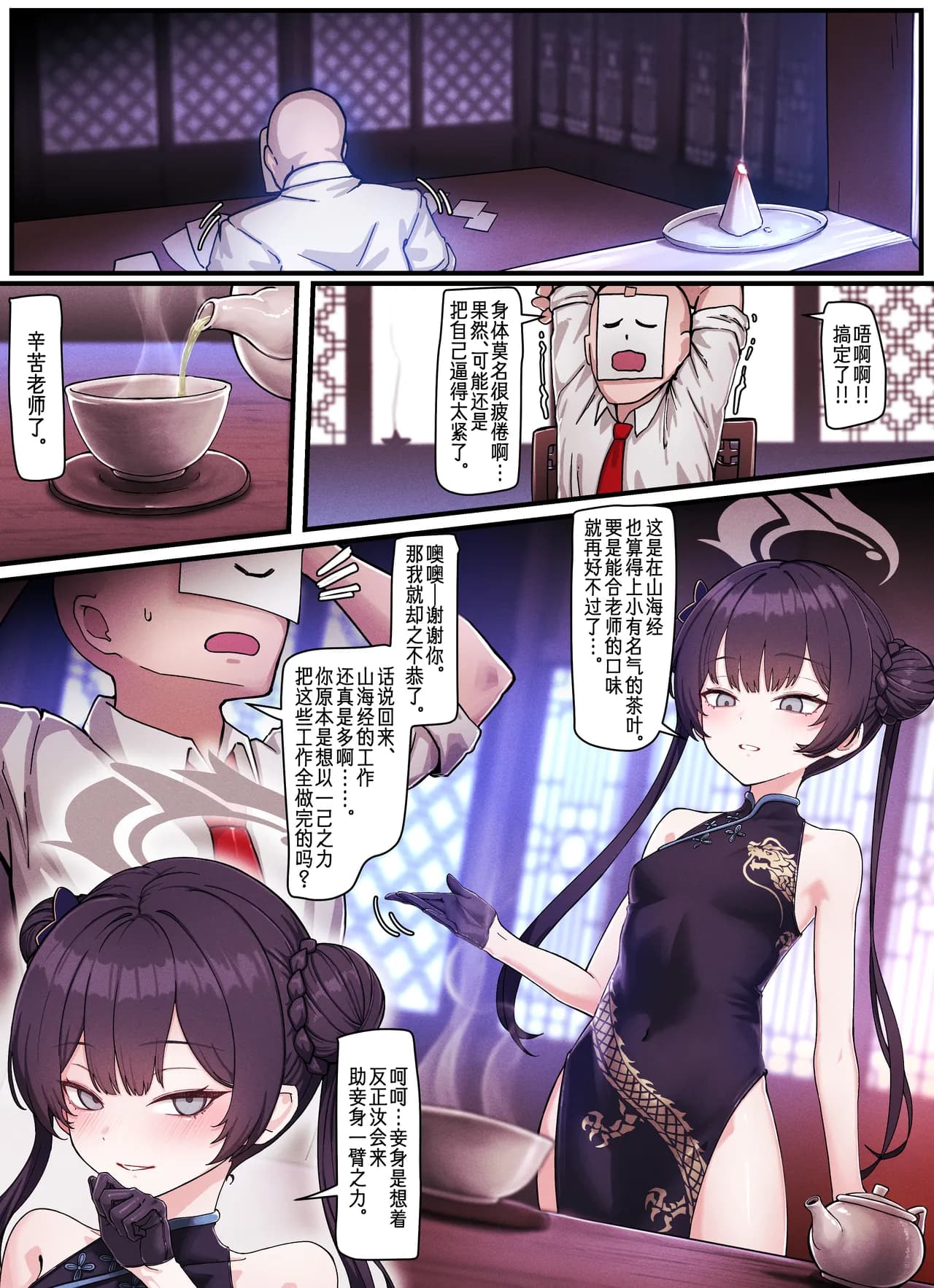 [无修正] [Horori] Kivotos Gravure #05: Kisaki "Ka no Yoru" - Night of Fragrance | 香之夜 (Blue Archive) [Chinese] [欶澜汉化组] page 3