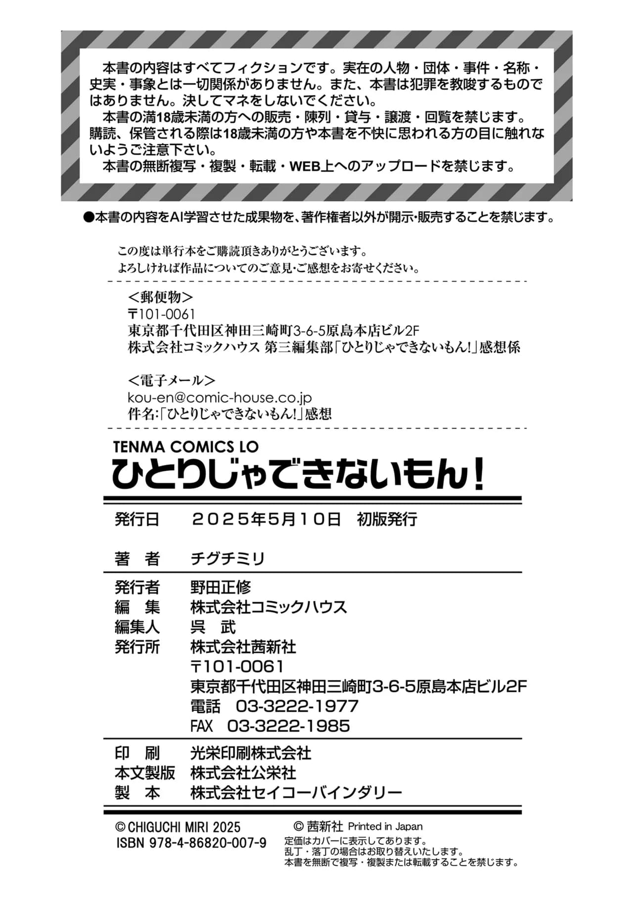 [Chiguchi Miri] Hitorijya Dekinaimon! | It Takes Two to Smash! [English] [Team Rabu2] [Decensored] [Digital] page 218