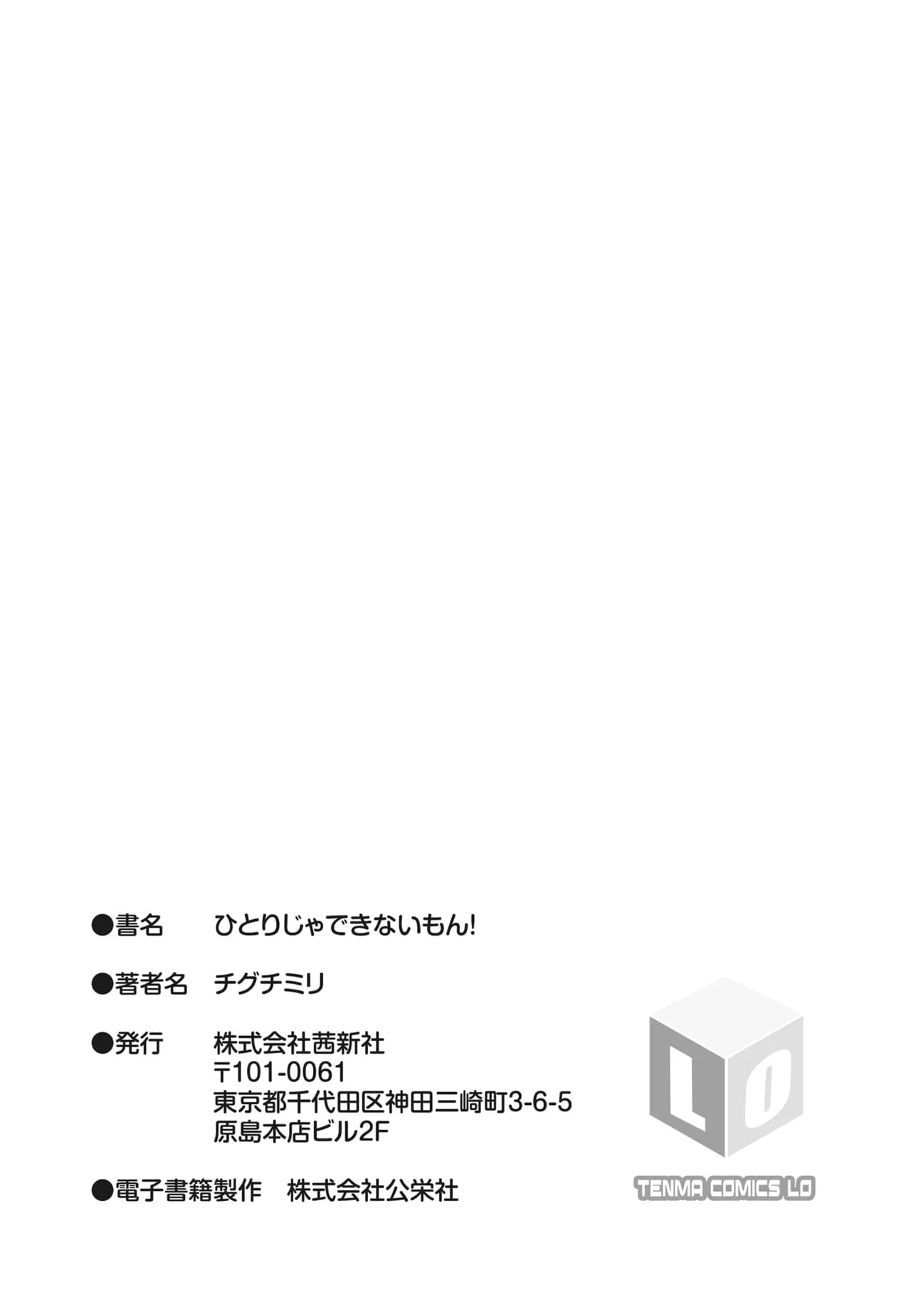 [Chiguchi Miri] Hitorijya Dekinaimon! | It Takes Two to Smash! [English] [Team Rabu2] [Decensored] [Digital] page 223