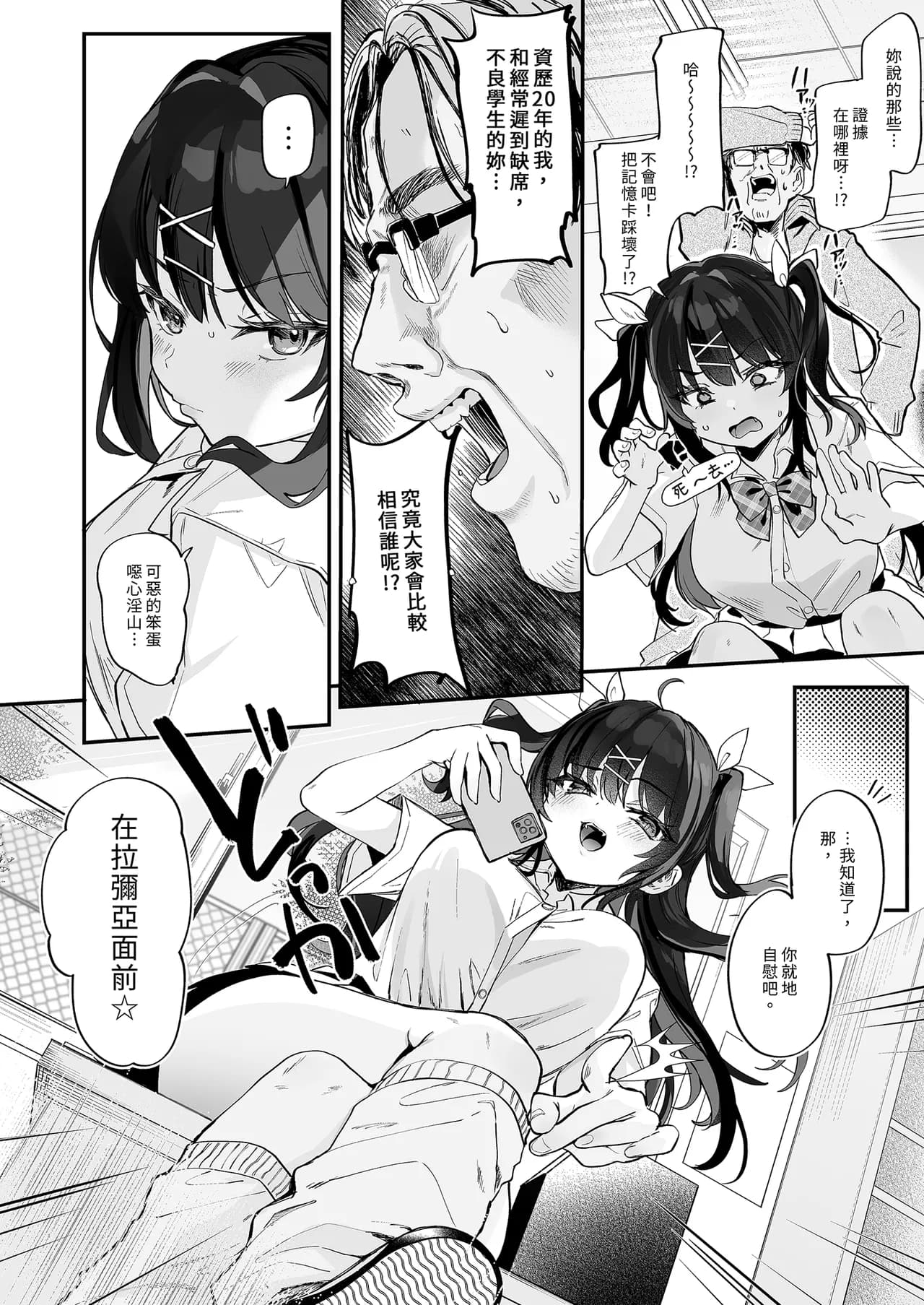 [Kedama Milk (Tamano Kedama)] [Kyuubo] Koitsu ni Katsu Houhou - Wanted!! How to win this girl. | 【急募】把這傢伙打敗的方法 [Chinese] [Decensored] [Digital] page 10