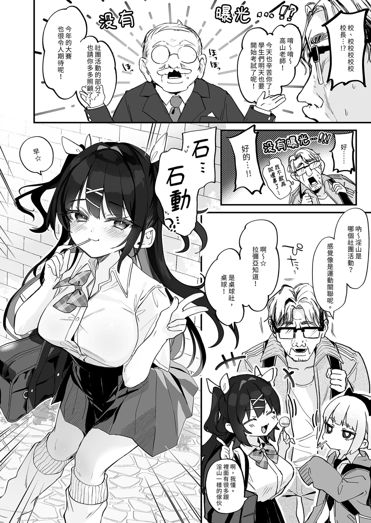 [Kedama Milk (Tamano Kedama)] [Kyuubo] Koitsu ni Katsu Houhou - Wanted!! How to win this girl. | 【急募】把這傢伙打敗的方法 [Chinese] [Decensored] [Digital] page 18