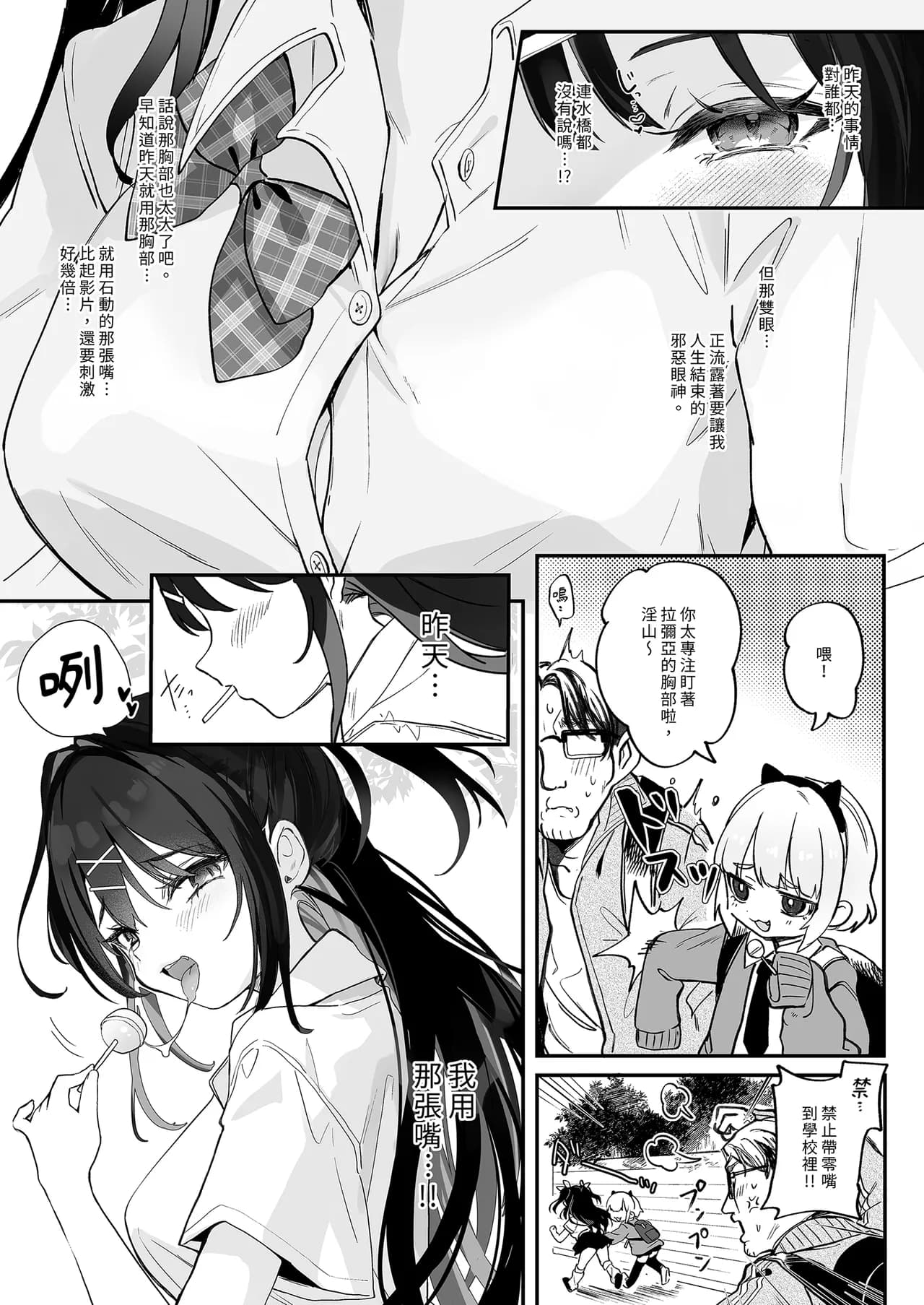 [Kedama Milk (Tamano Kedama)] [Kyuubo] Koitsu ni Katsu Houhou - Wanted!! How to win this girl. | 【急募】把這傢伙打敗的方法 [Chinese] [Decensored] [Digital] page 19