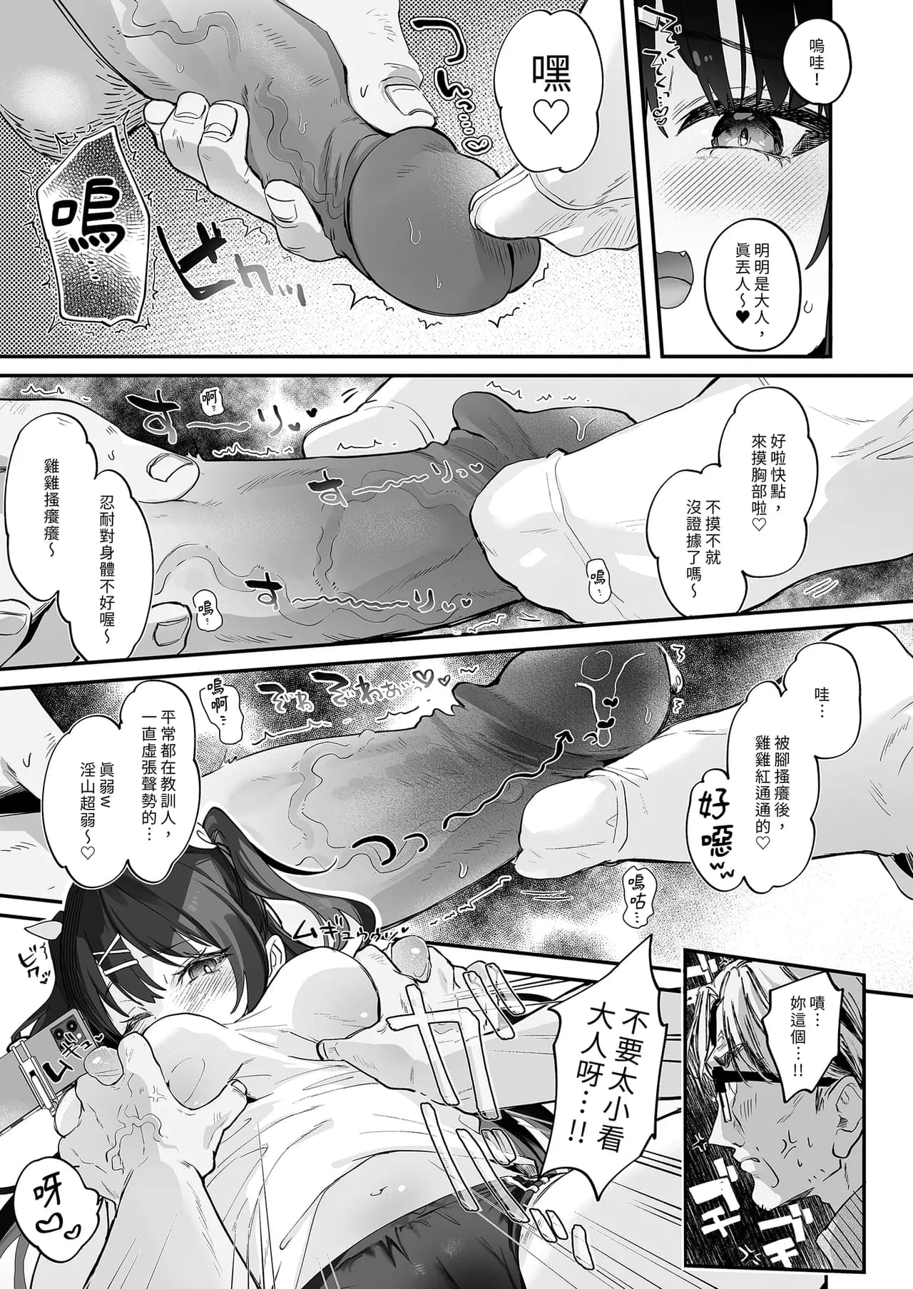 [Kedama Milk (Tamano Kedama)] [Kyuubo] Koitsu ni Katsu Houhou - Wanted!! How to win this girl. | 【急募】把這傢伙打敗的方法 [Chinese] [Decensored] [Digital] page 25