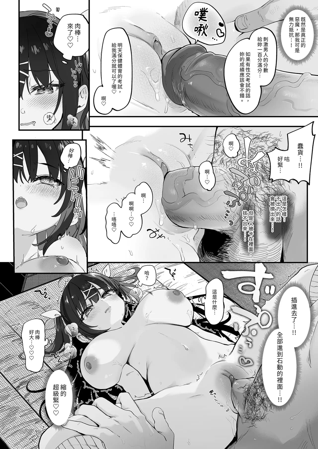 [Kedama Milk (Tamano Kedama)] [Kyuubo] Koitsu ni Katsu Houhou - Wanted!! How to win this girl. | 【急募】把這傢伙打敗的方法 [Chinese] [Decensored] [Digital] page 44