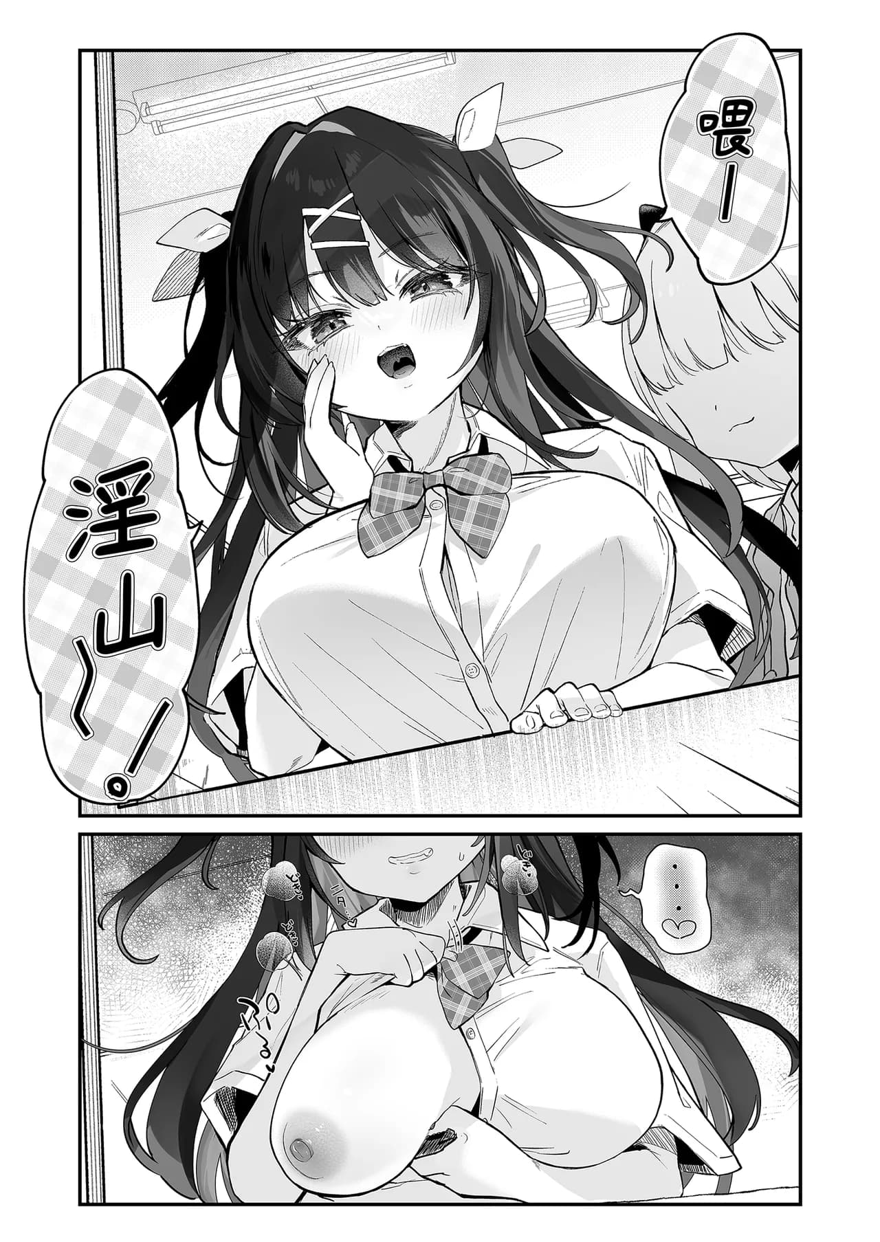 [Kedama Milk (Tamano Kedama)] [Kyuubo] Koitsu ni Katsu Houhou - Wanted!! How to win this girl. | 【急募】把這傢伙打敗的方法 [Chinese] [Decensored] [Digital] page 55