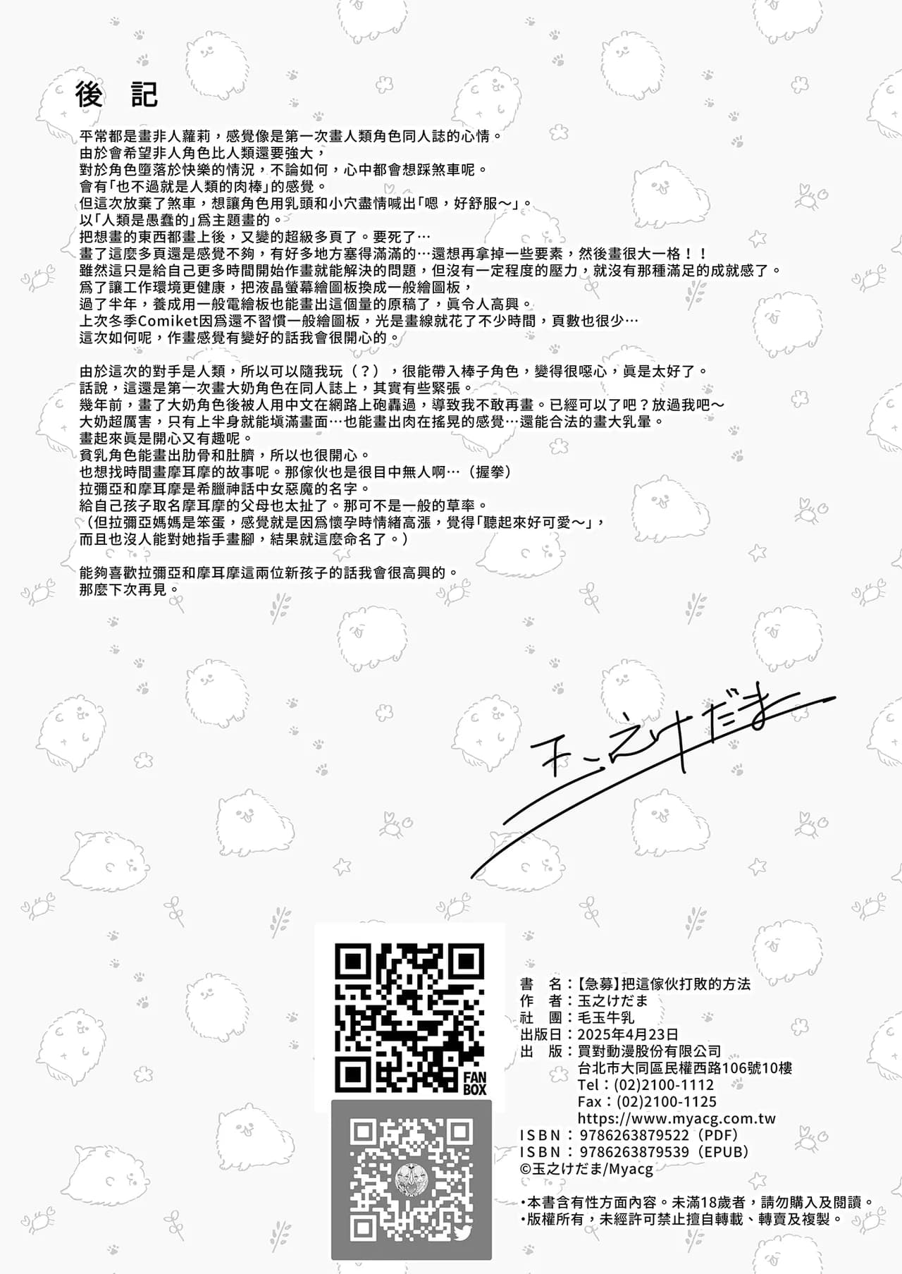 [Kedama Milk (Tamano Kedama)] [Kyuubo] Koitsu ni Katsu Houhou - Wanted!! How to win this girl. | 【急募】把這傢伙打敗的方法 [Chinese] [Decensored] [Digital] page 58