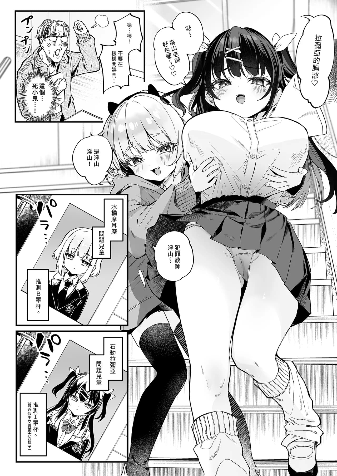 [Kedama Milk (Tamano Kedama)] [Kyuubo] Koitsu ni Katsu Houhou - Wanted!! How to win this girl. | 【急募】把這傢伙打敗的方法 [Chinese] [Decensored] [Digital] page 6