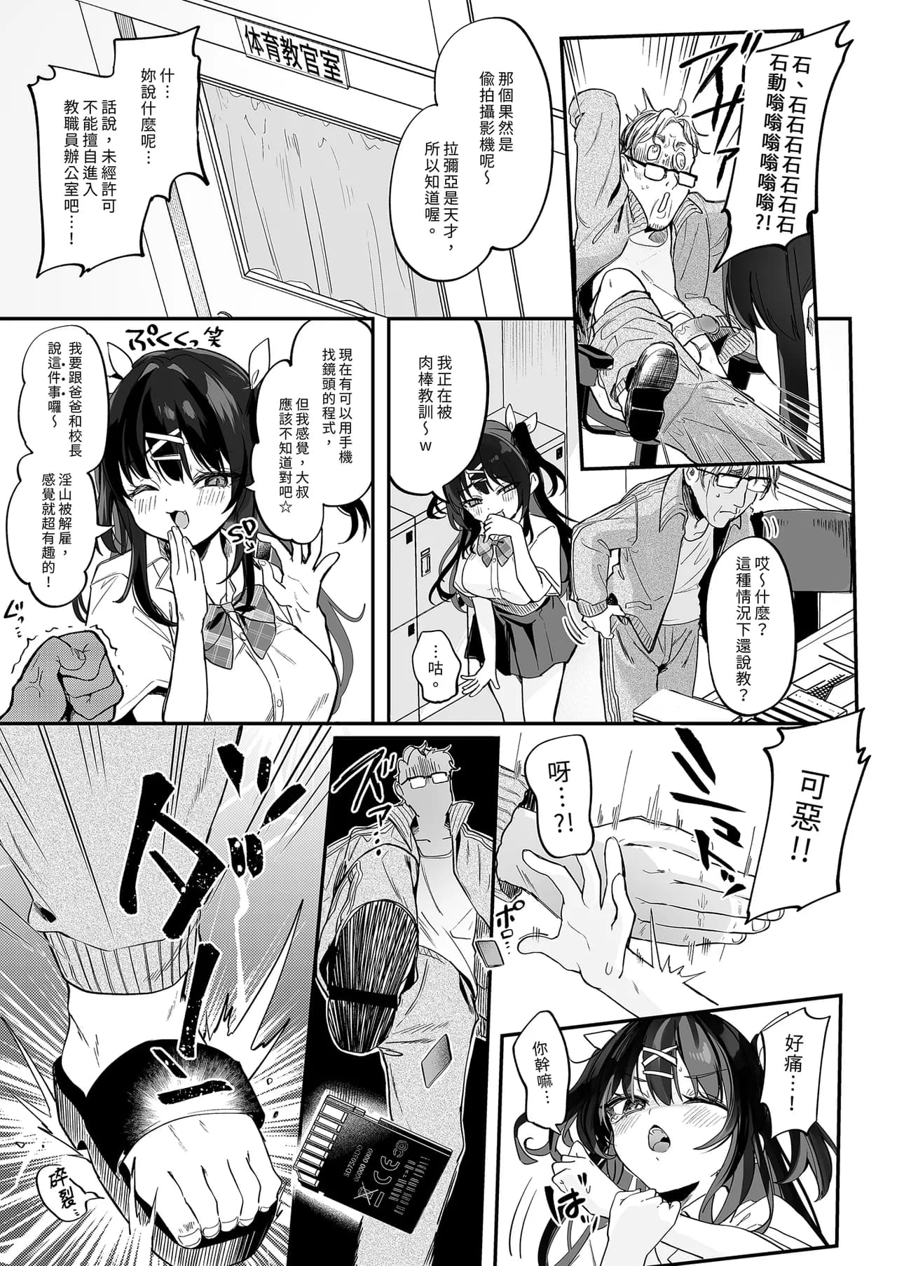 [Kedama Milk (Tamano Kedama)] [Kyuubo] Koitsu ni Katsu Houhou - Wanted!! How to win this girl. | 【急募】把這傢伙打敗的方法 [Chinese] [Decensored] [Digital] page 9