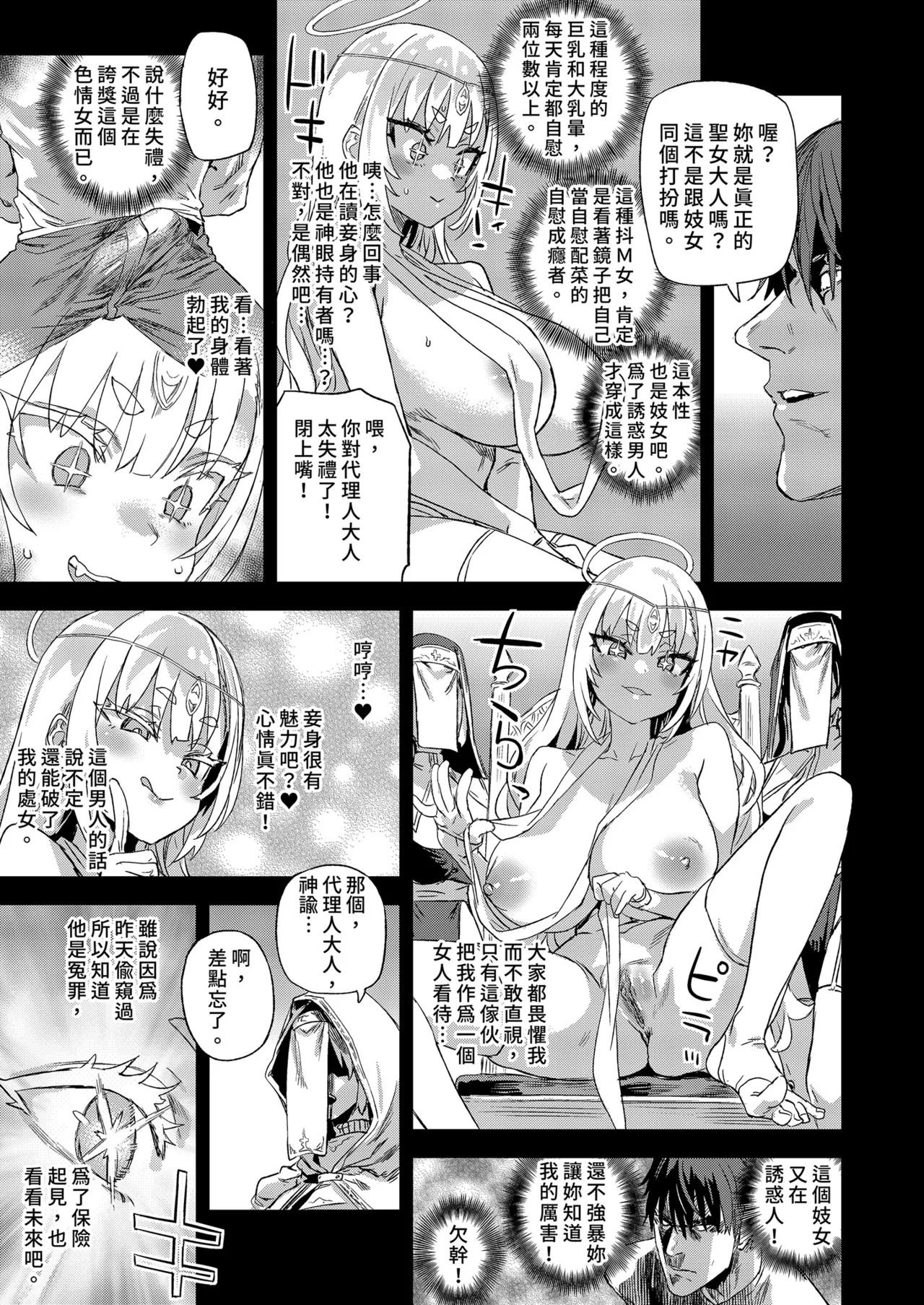 [Fatalpulse (Asanagi)] Sennen Iki Tsuzuketa Megami Daikousha - Victim Girls | VictimGirls 存活千年的女神代理人 [Chinese] [Decensored] [Digital] page 17