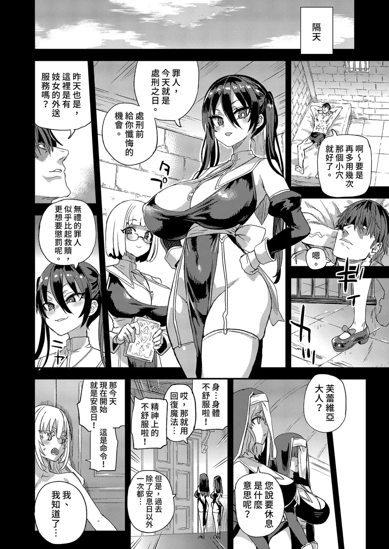 [Fatalpulse (Asanagi)] Sennen Iki Tsuzuketa Megami Daikousha - Victim Girls | VictimGirls 存活千年的女神代理人 [Chinese] [Decensored] [Digital] page 30