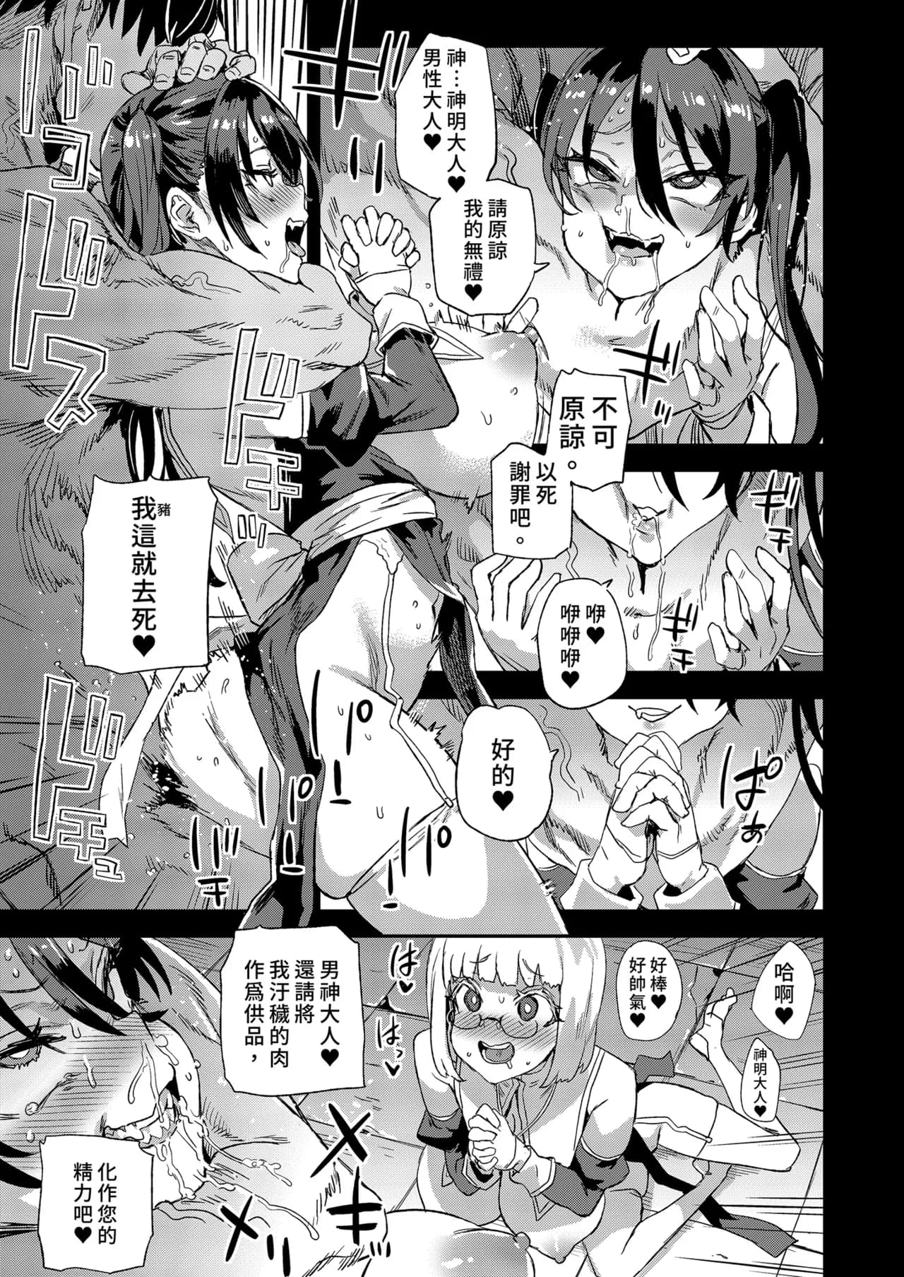[Fatalpulse (Asanagi)] Sennen Iki Tsuzuketa Megami Daikousha - Victim Girls | VictimGirls 存活千年的女神代理人 [Chinese] [Decensored] [Digital] page 33