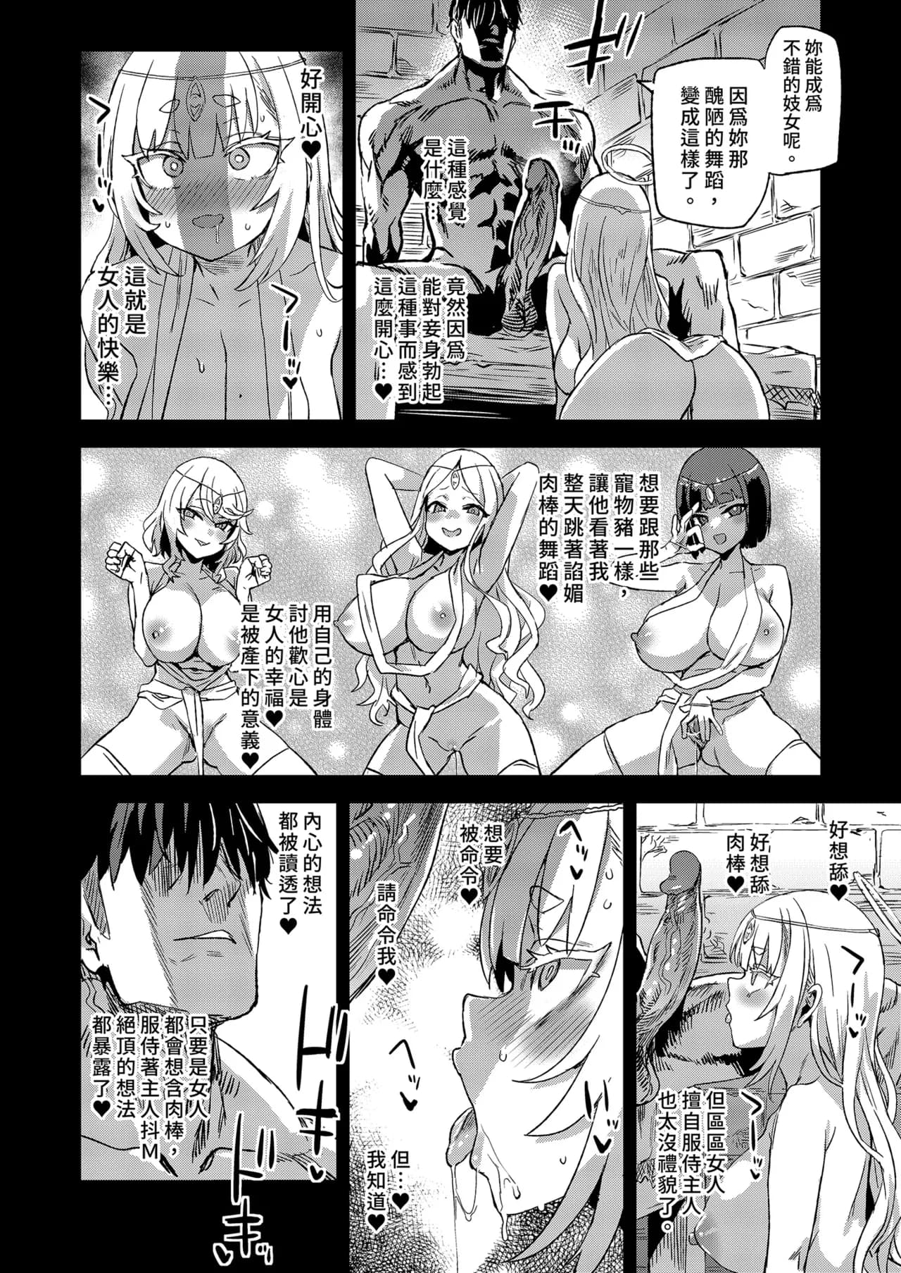 [Fatalpulse (Asanagi)] Sennen Iki Tsuzuketa Megami Daikousha - Victim Girls | VictimGirls 存活千年的女神代理人 [Chinese] [Decensored] [Digital] page 38