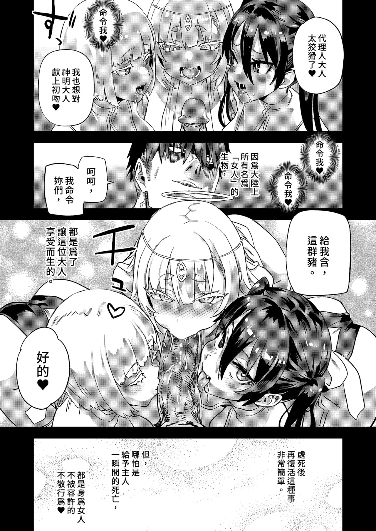 [Fatalpulse (Asanagi)] Sennen Iki Tsuzuketa Megami Daikousha - Victim Girls | VictimGirls 存活千年的女神代理人 [Chinese] [Decensored] [Digital] page 39
