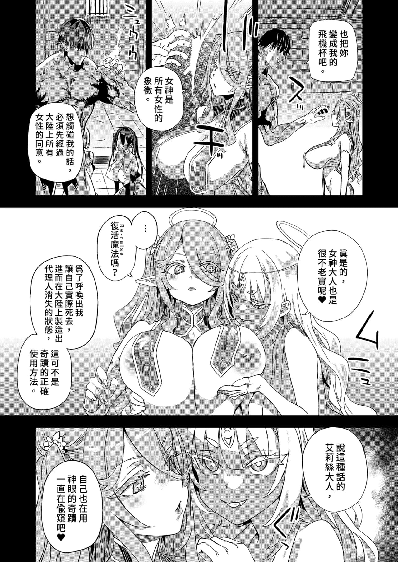 [Fatalpulse (Asanagi)] Sennen Iki Tsuzuketa Megami Daikousha - Victim Girls | VictimGirls 存活千年的女神代理人 [Chinese] [Decensored] [Digital] page 46