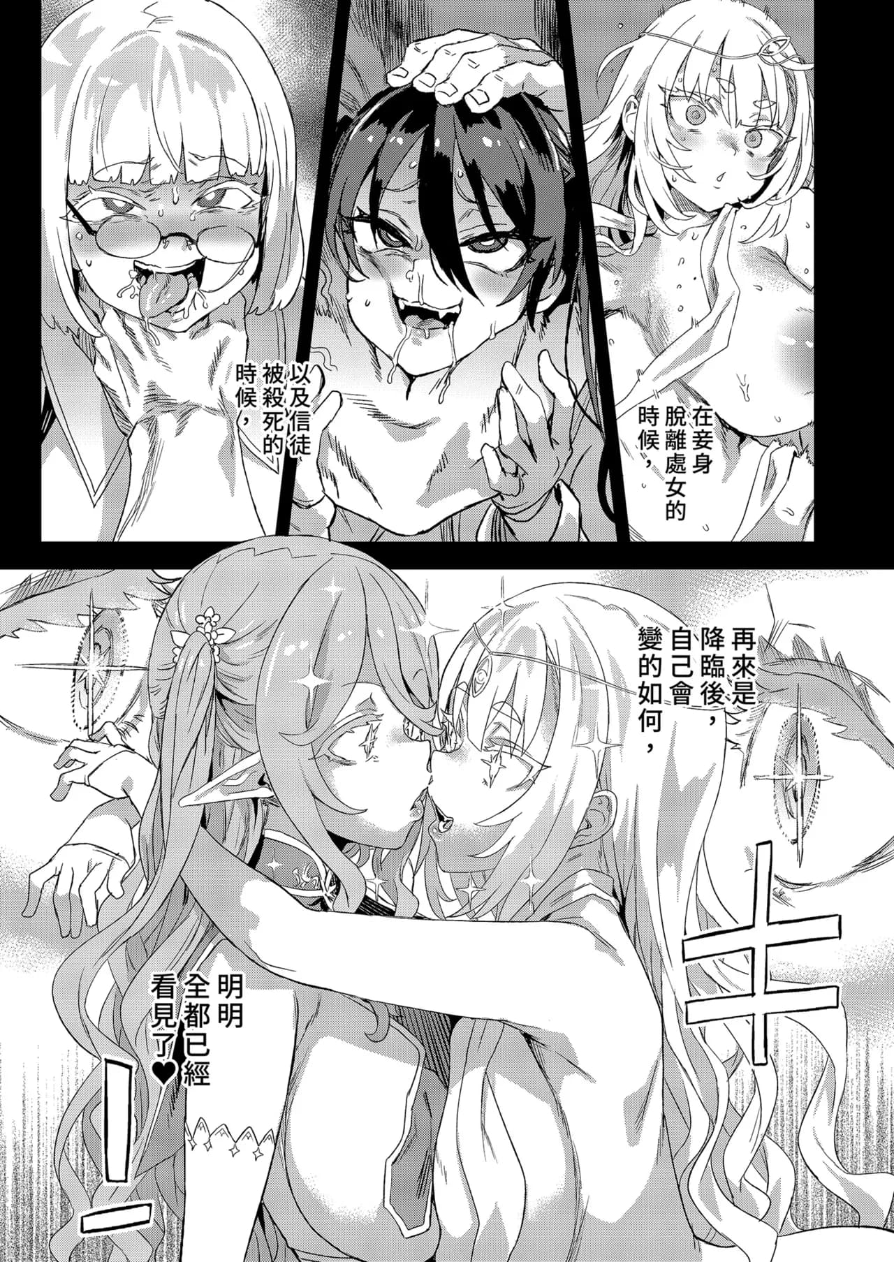 [Fatalpulse (Asanagi)] Sennen Iki Tsuzuketa Megami Daikousha - Victim Girls | VictimGirls 存活千年的女神代理人 [Chinese] [Decensored] [Digital] page 47