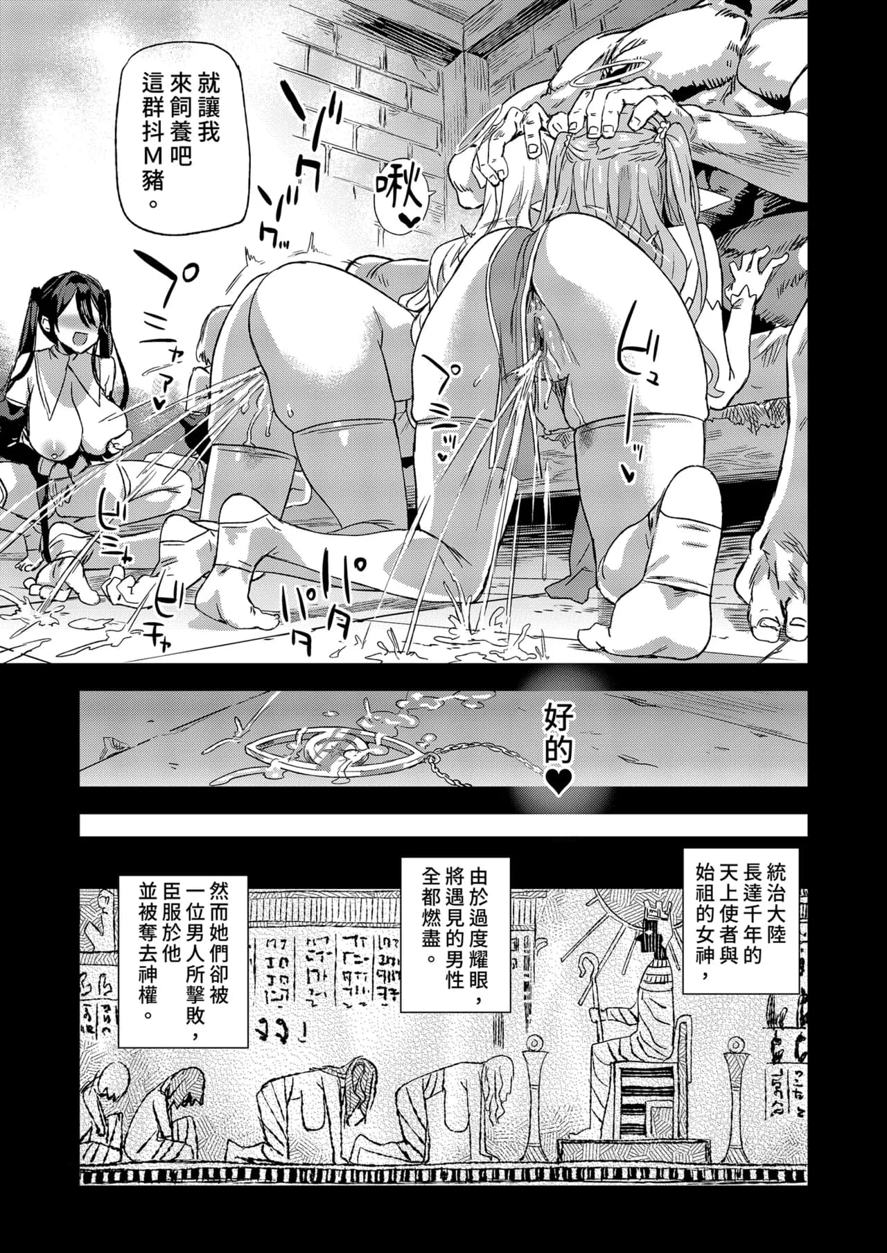[Fatalpulse (Asanagi)] Sennen Iki Tsuzuketa Megami Daikousha - Victim Girls | VictimGirls 存活千年的女神代理人 [Chinese] [Decensored] [Digital] page 51