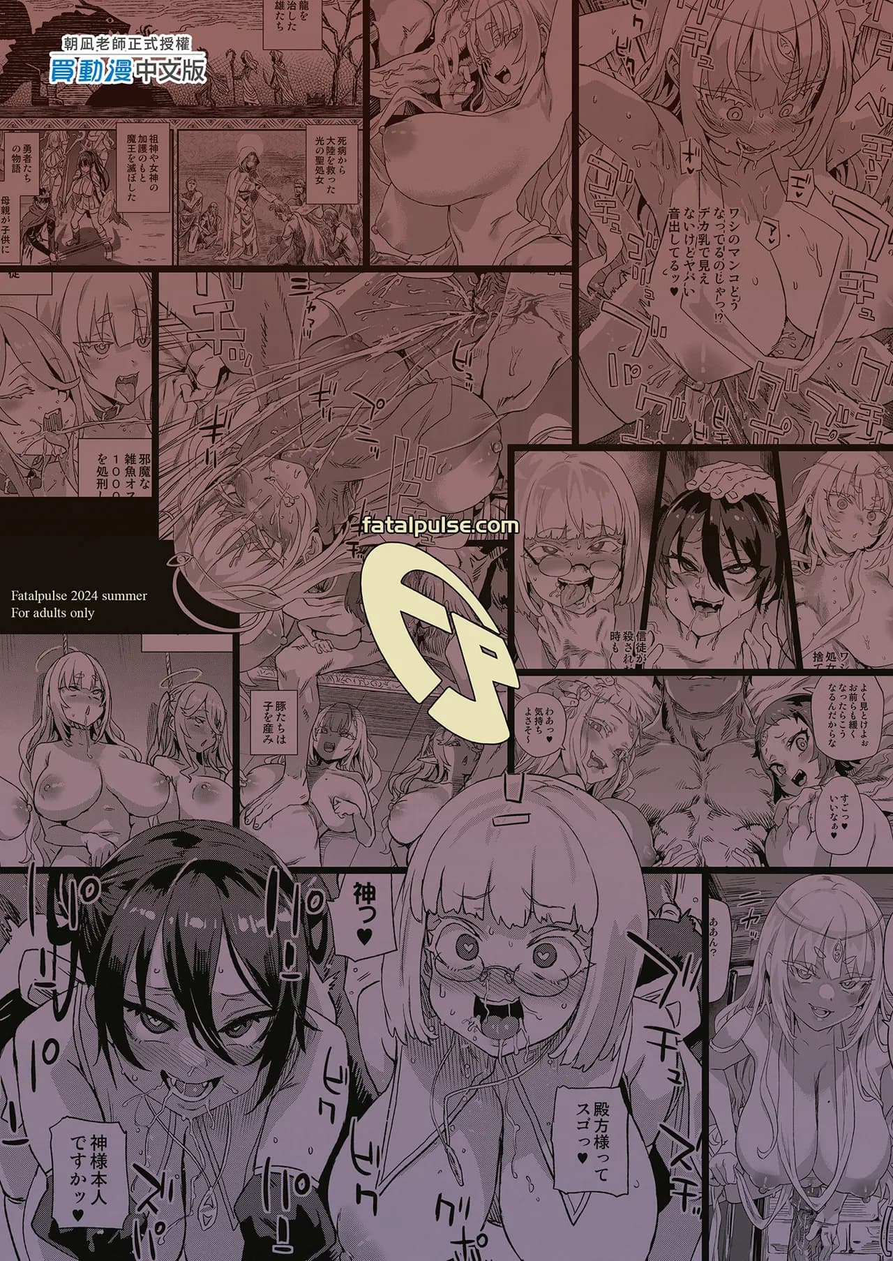 [Fatalpulse (Asanagi)] Sennen Iki Tsuzuketa Megami Daikousha - Victim Girls | VictimGirls 存活千年的女神代理人 [Chinese] [Decensored] [Digital] page 55