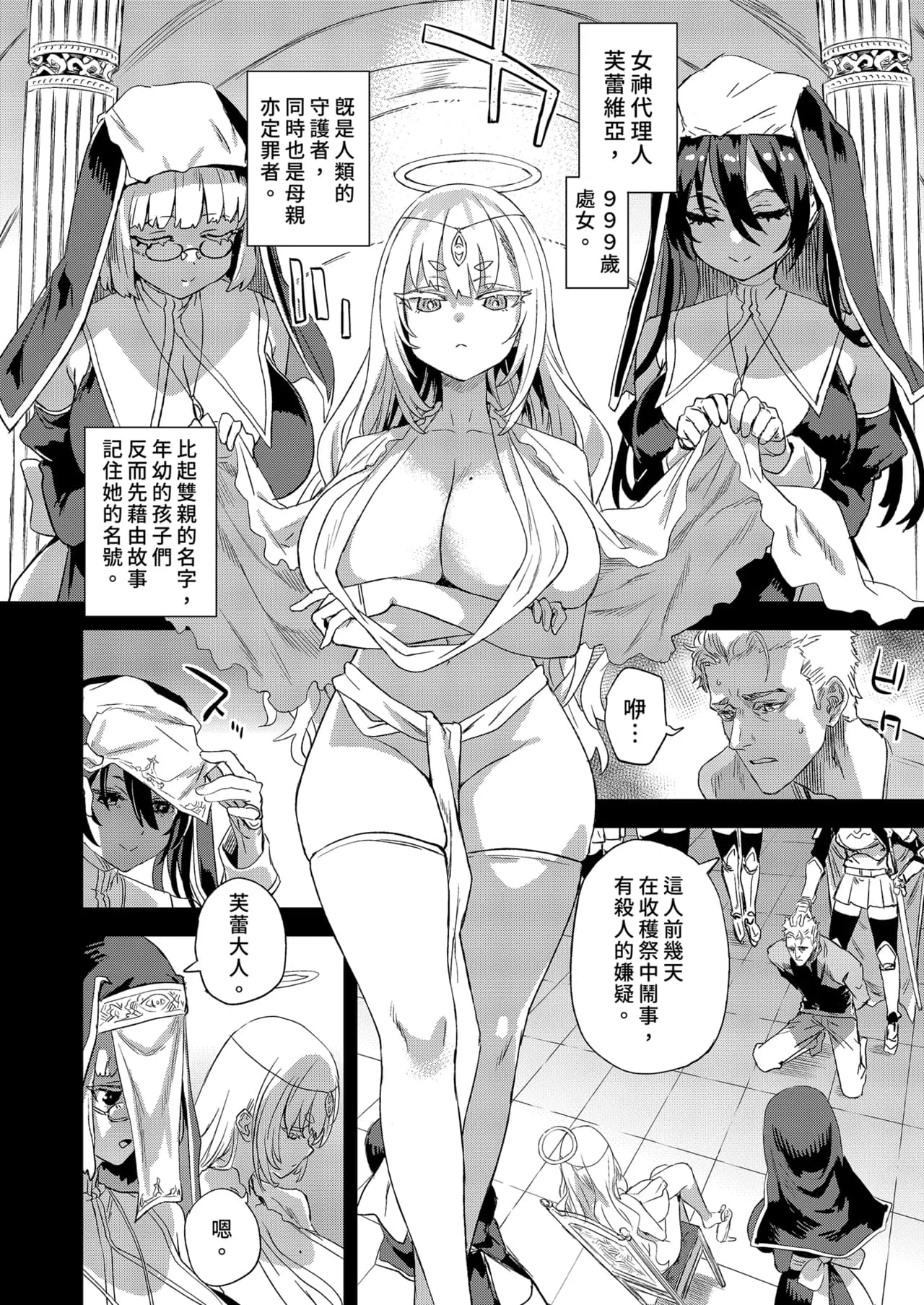 [Fatalpulse (Asanagi)] Sennen Iki Tsuzuketa Megami Daikousha - Victim Girls | VictimGirls 存活千年的女神代理人 [Chinese] [Decensored] [Digital] page 6