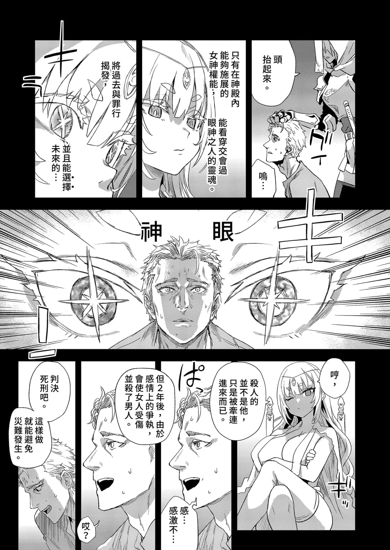 [Fatalpulse (Asanagi)] Sennen Iki Tsuzuketa Megami Daikousha - Victim Girls | VictimGirls 存活千年的女神代理人 [Chinese] [Decensored] [Digital] page 7