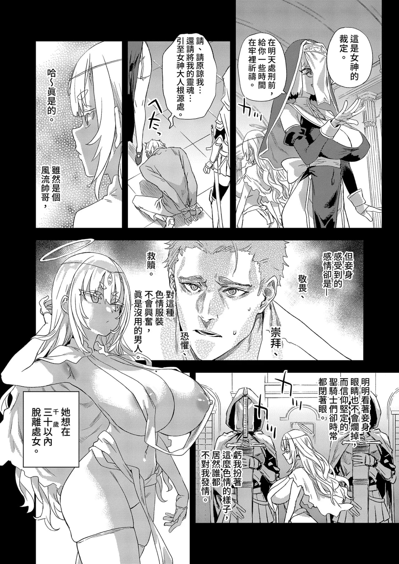 [Fatalpulse (Asanagi)] Sennen Iki Tsuzuketa Megami Daikousha - Victim Girls | VictimGirls 存活千年的女神代理人 [Chinese] [Decensored] [Digital] page 8