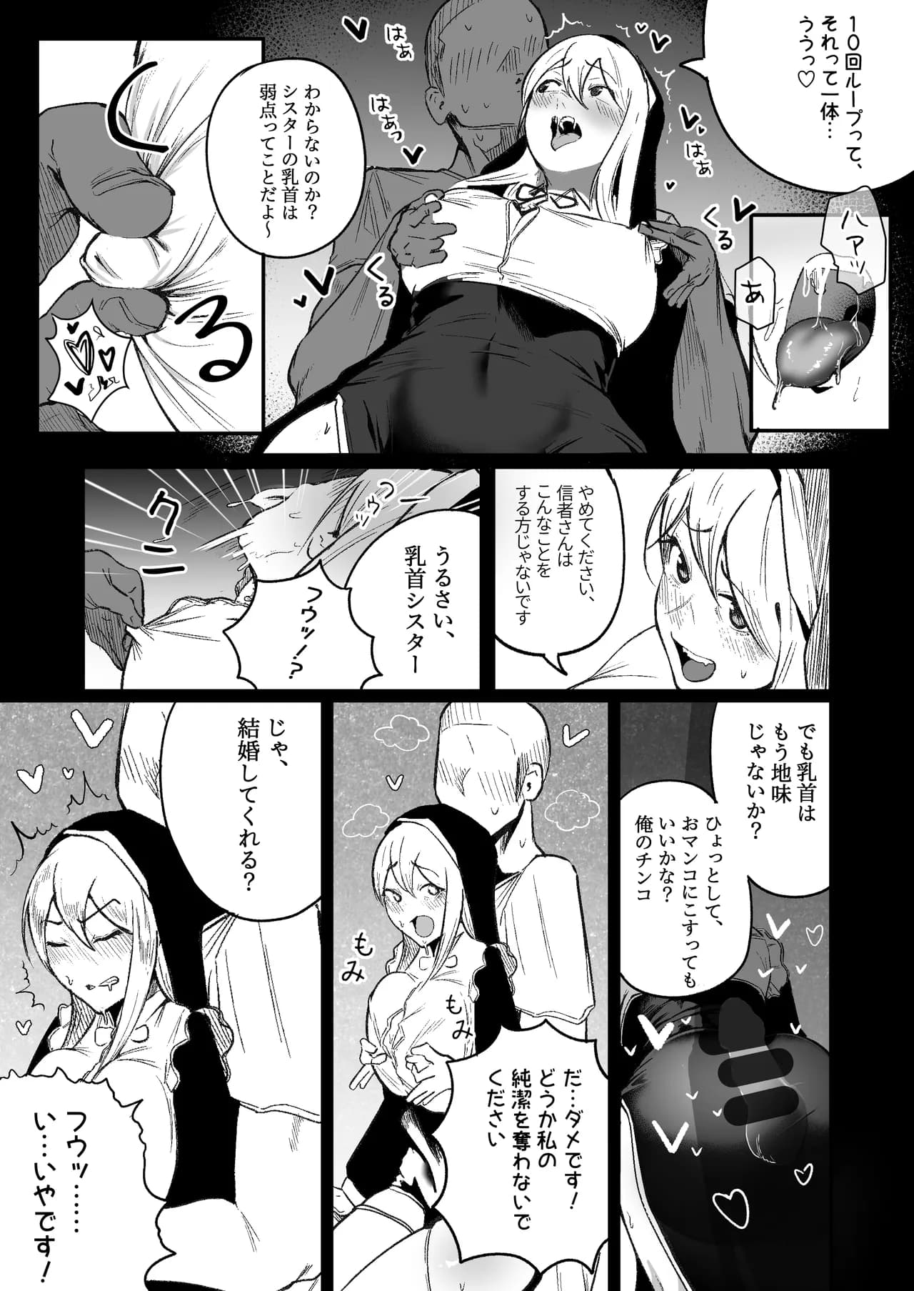 [Boole] Time Loop de Kaihatsu Sareru Sister page 10