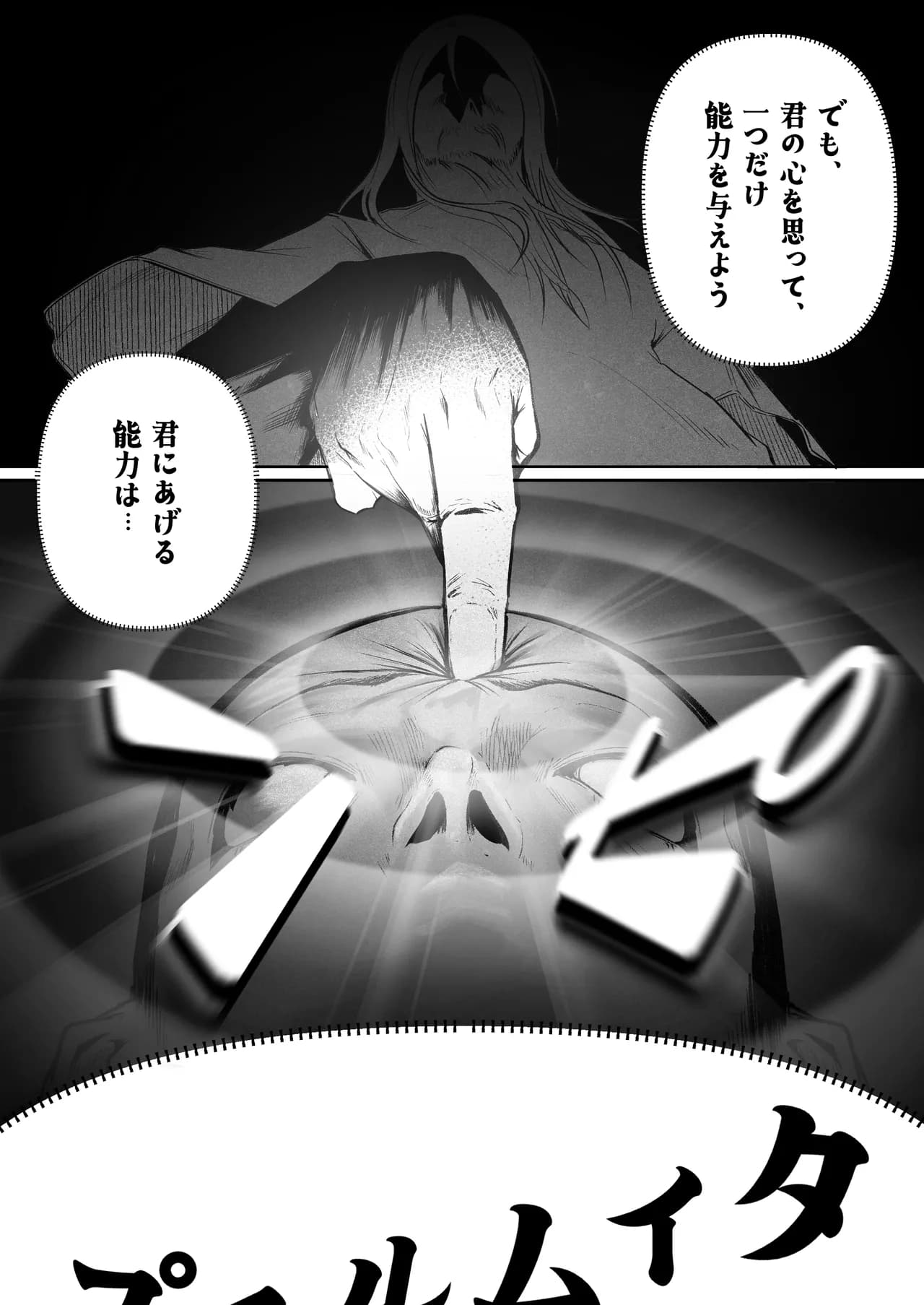 [Boole] Time Loop de Kaihatsu Sareru Sister page 5