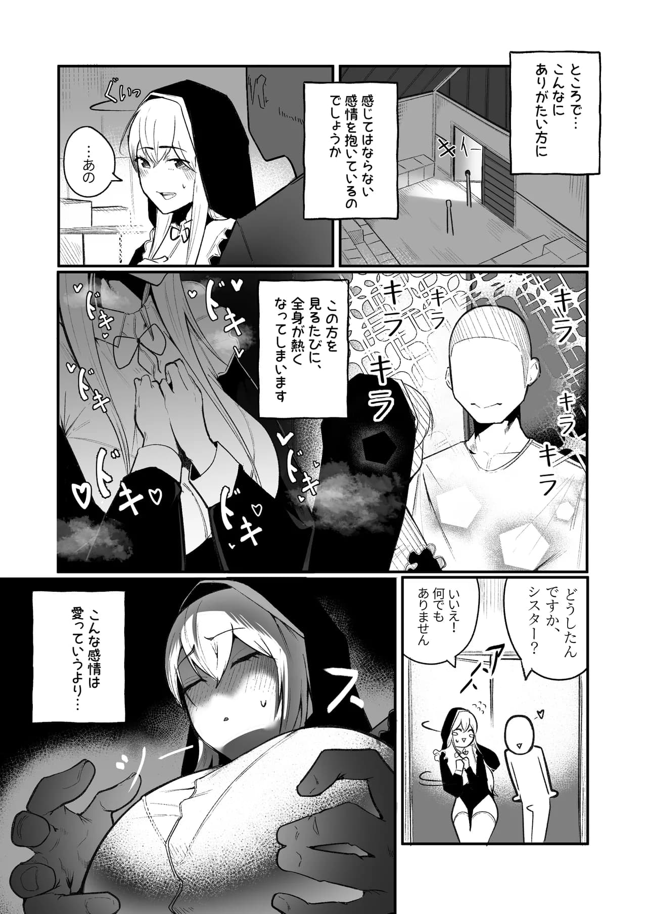 [Boole] Time Loop de Kaihatsu Sareru Sister page 7