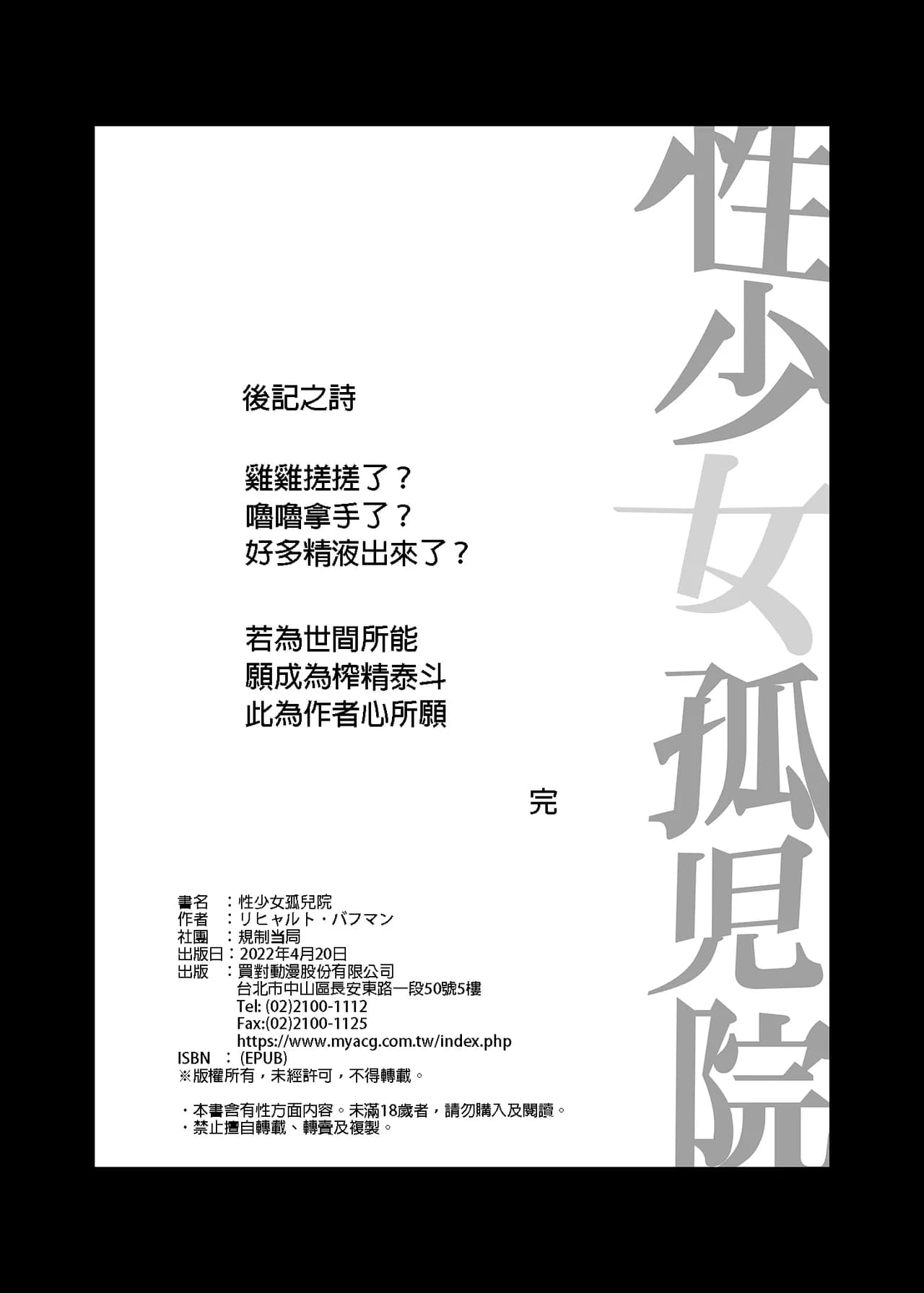 (C97) [規制当局 (リヒャルト・バフマン)] 性少女孤児院 [中国語] [無修正] [DL版] page 36