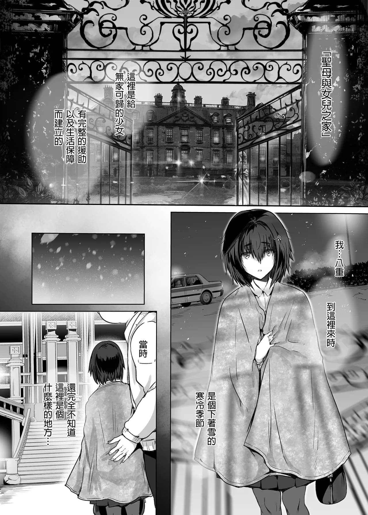 (C97) [規制当局 (リヒャルト・バフマン)] 性少女孤児院 [中国語] [無修正] [DL版] page 4