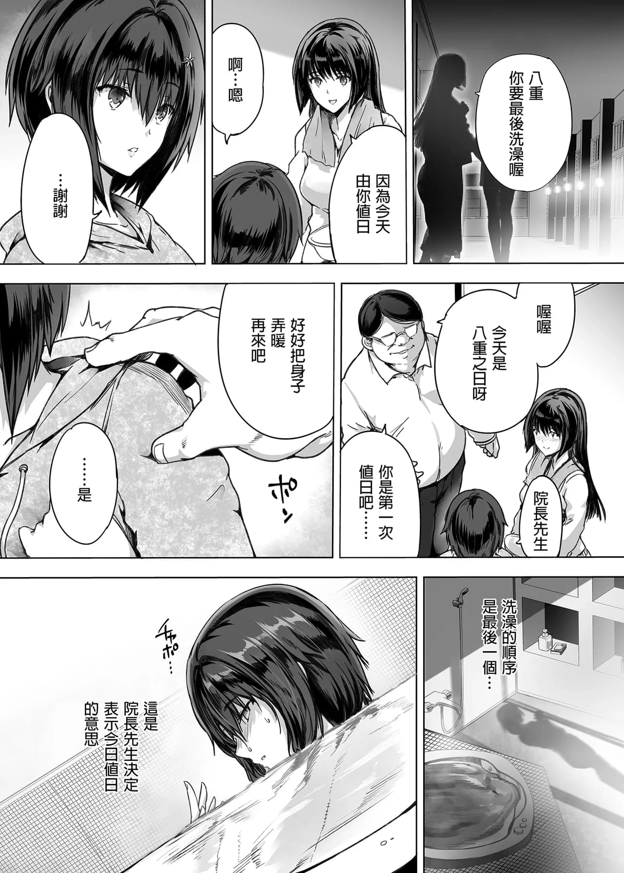 (C97) [規制当局 (リヒャルト・バフマン)] 性少女孤児院 [中国語] [無修正] [DL版] page 5
