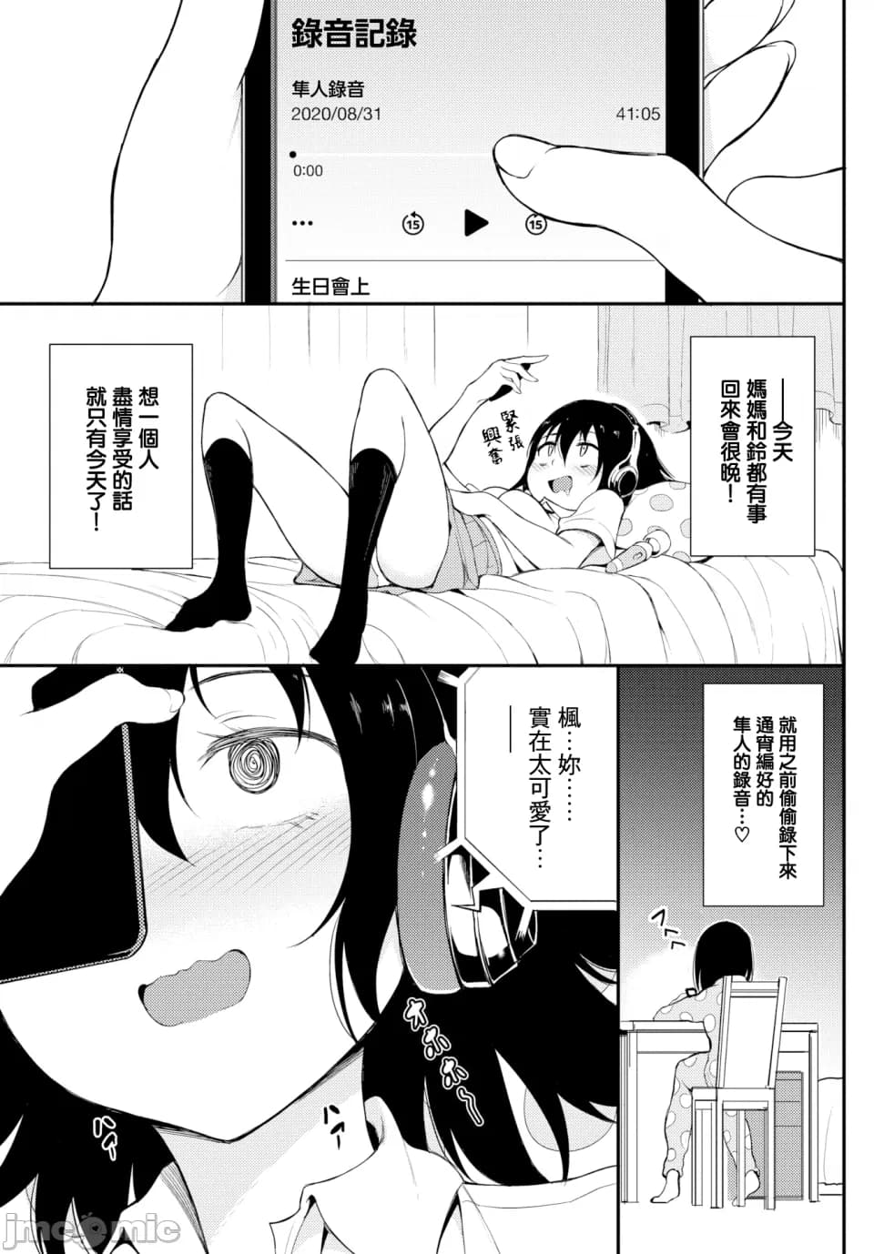 [Kyokucho] Kaede and Suzu Kaede and Suzu 插图集 [中文] page 101