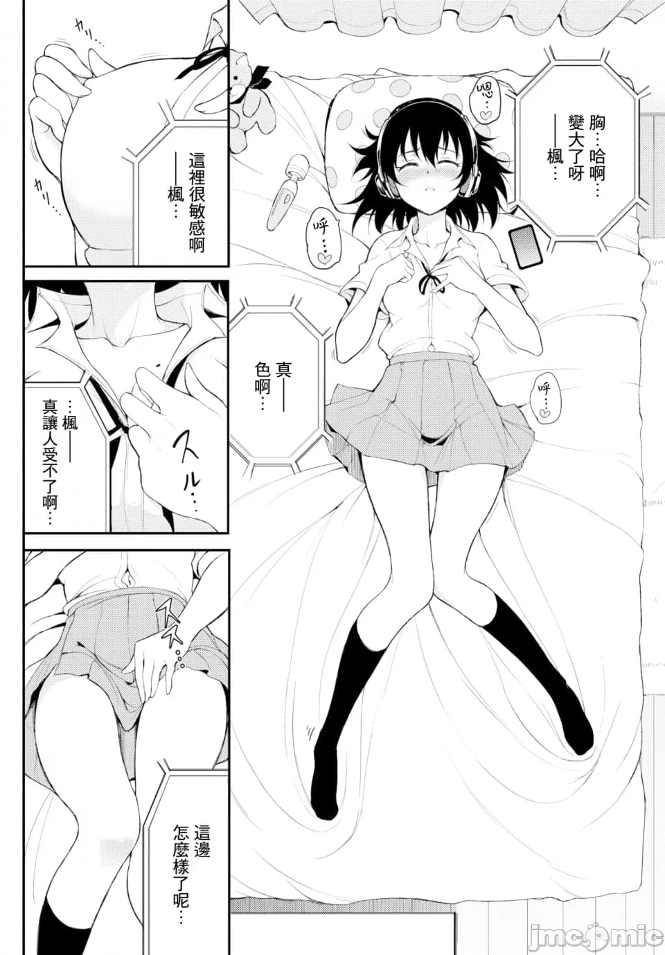 [Kyokucho] Kaede and Suzu Kaede and Suzu 插图集 [中文] page 102