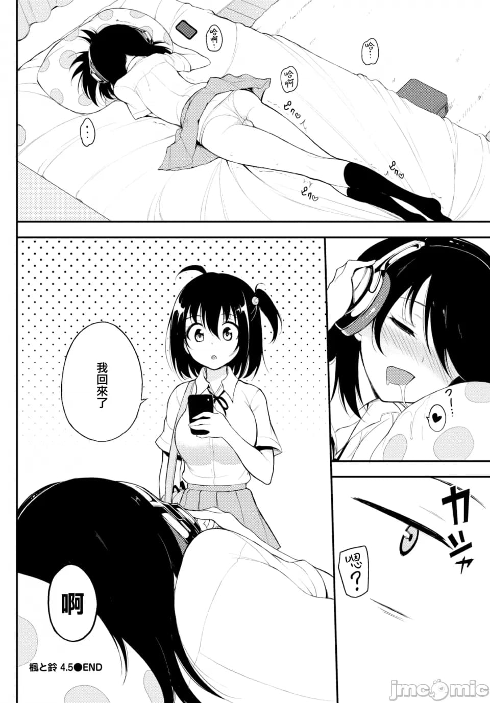 [Kyokucho] Kaede and Suzu Kaede and Suzu 插图集 [中文] page 108