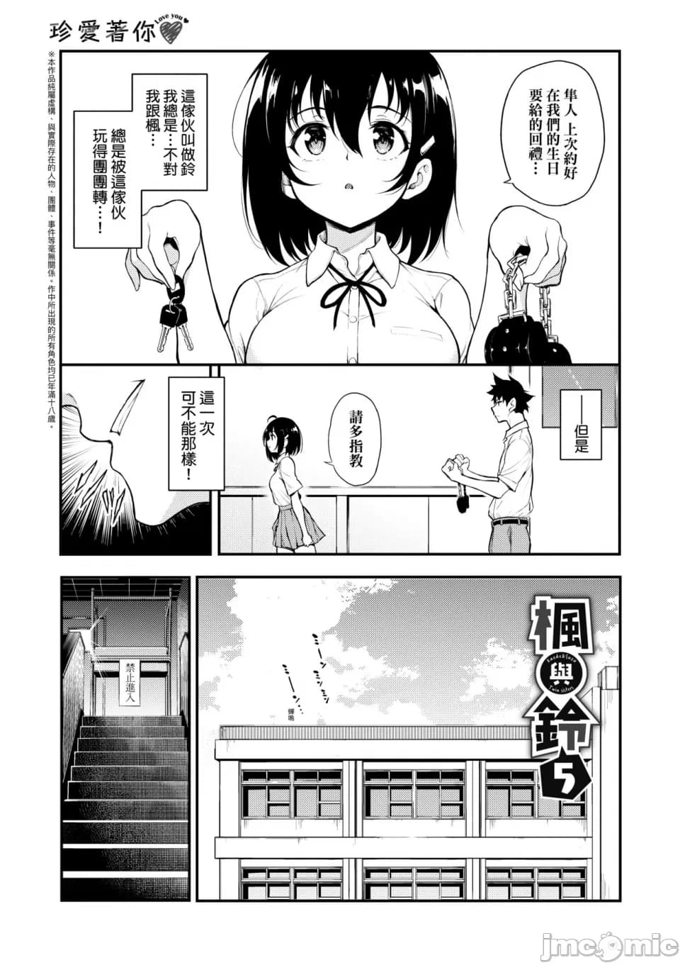 [Kyokucho] Kaede and Suzu Kaede and Suzu 插图集 [中文] page 109