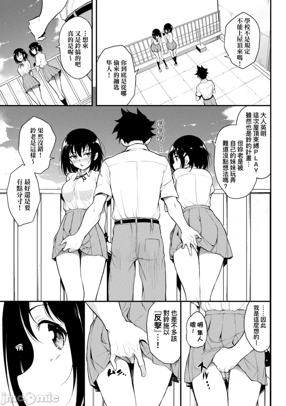 [Kyokucho] Kaede and Suzu Kaede and Suzu 插图集 [中文] page 111