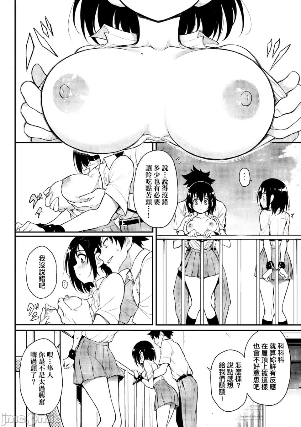 [Kyokucho] Kaede and Suzu Kaede and Suzu 插图集 [中文] page 112
