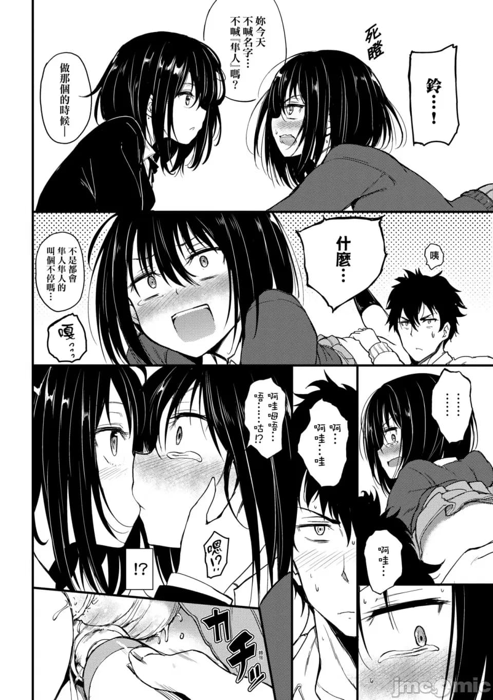 [Kyokucho] Kaede and Suzu Kaede and Suzu 插图集 [中文] page 12